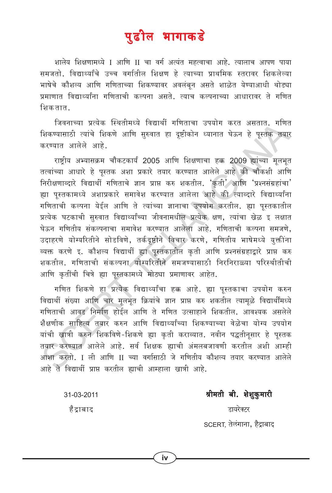 TS SCERT Class 2 Maths (Marathi Medium) Text Book - Page 6