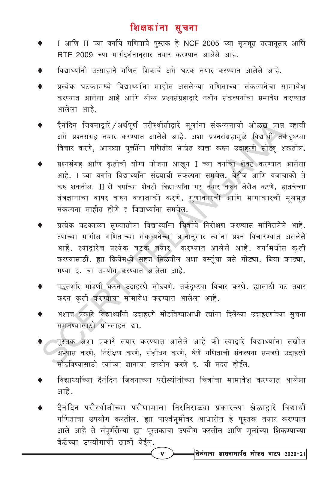 TS SCERT Class 2 Maths (Marathi Medium) Text Book - Page 7