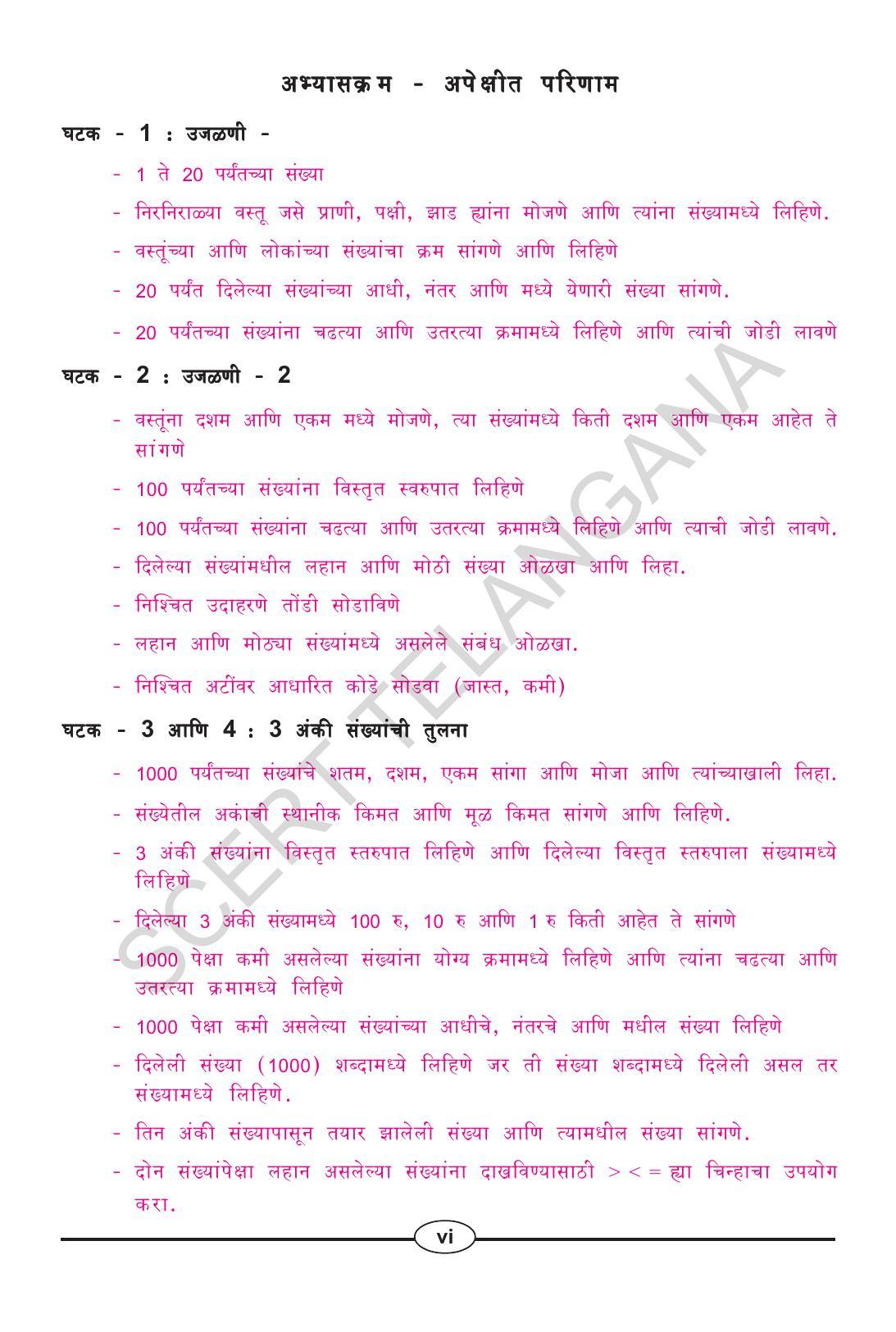 TS SCERT Class 2 Maths (Marathi Medium) Text Book - Page 8