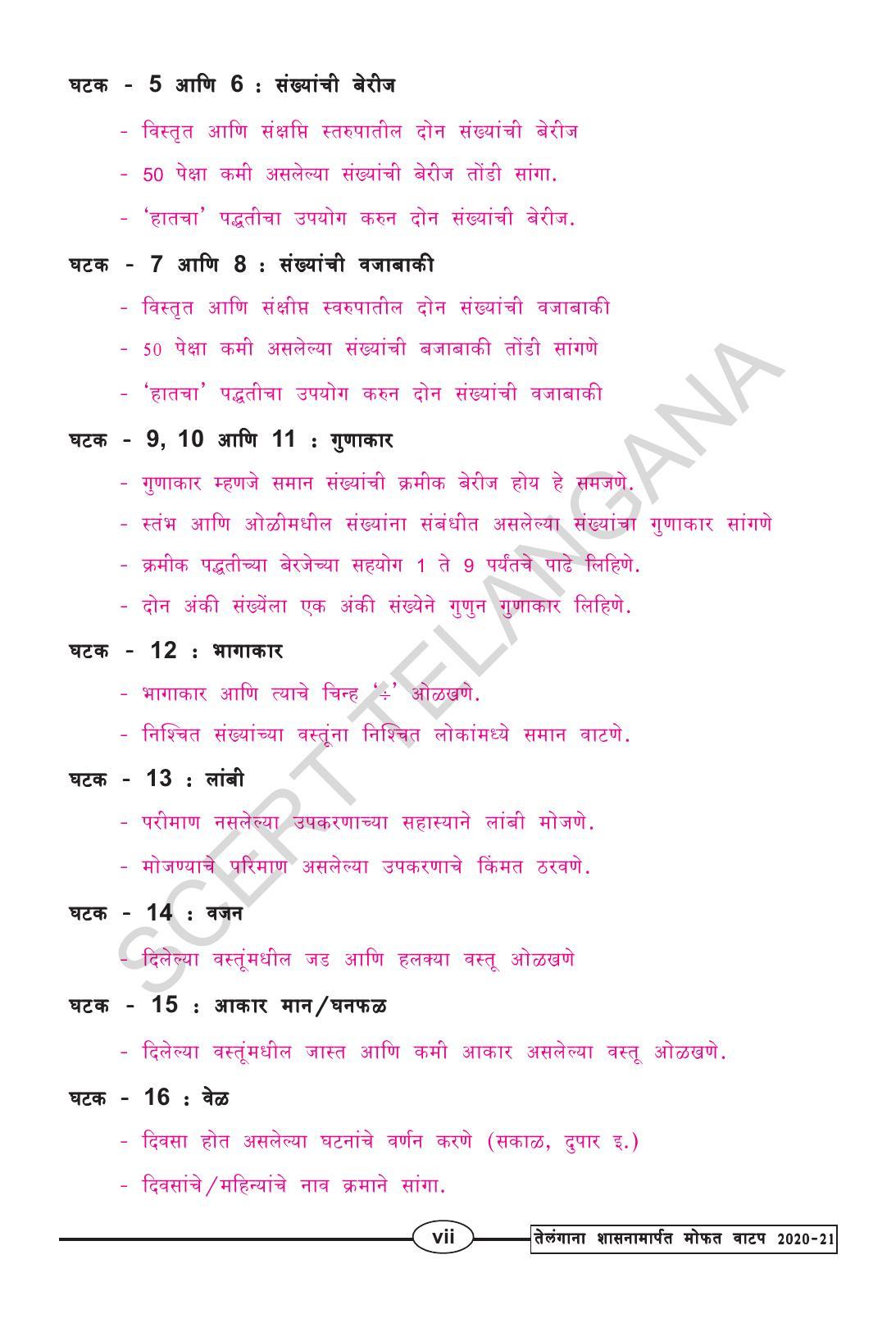 TS SCERT Class 2 Maths (Marathi Medium) Text Book - Page 9