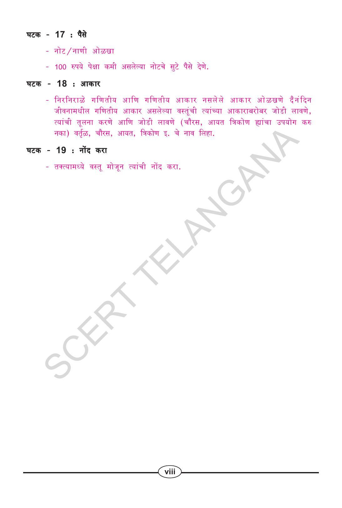 TS SCERT Class 2 Maths (Marathi Medium) Text Book - Page 10