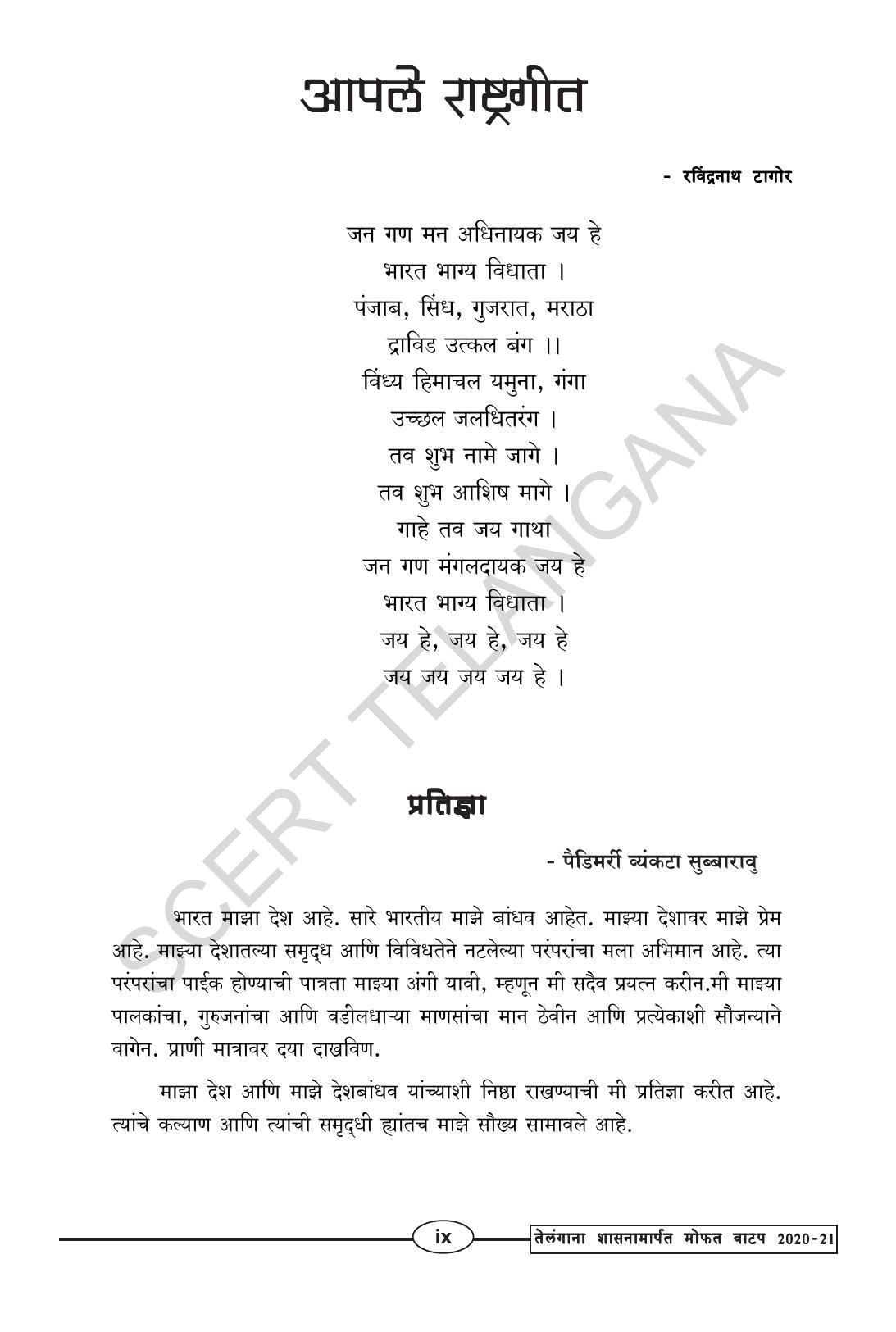 TS SCERT Class 2 Maths (Marathi Medium) Text Book - Page 11