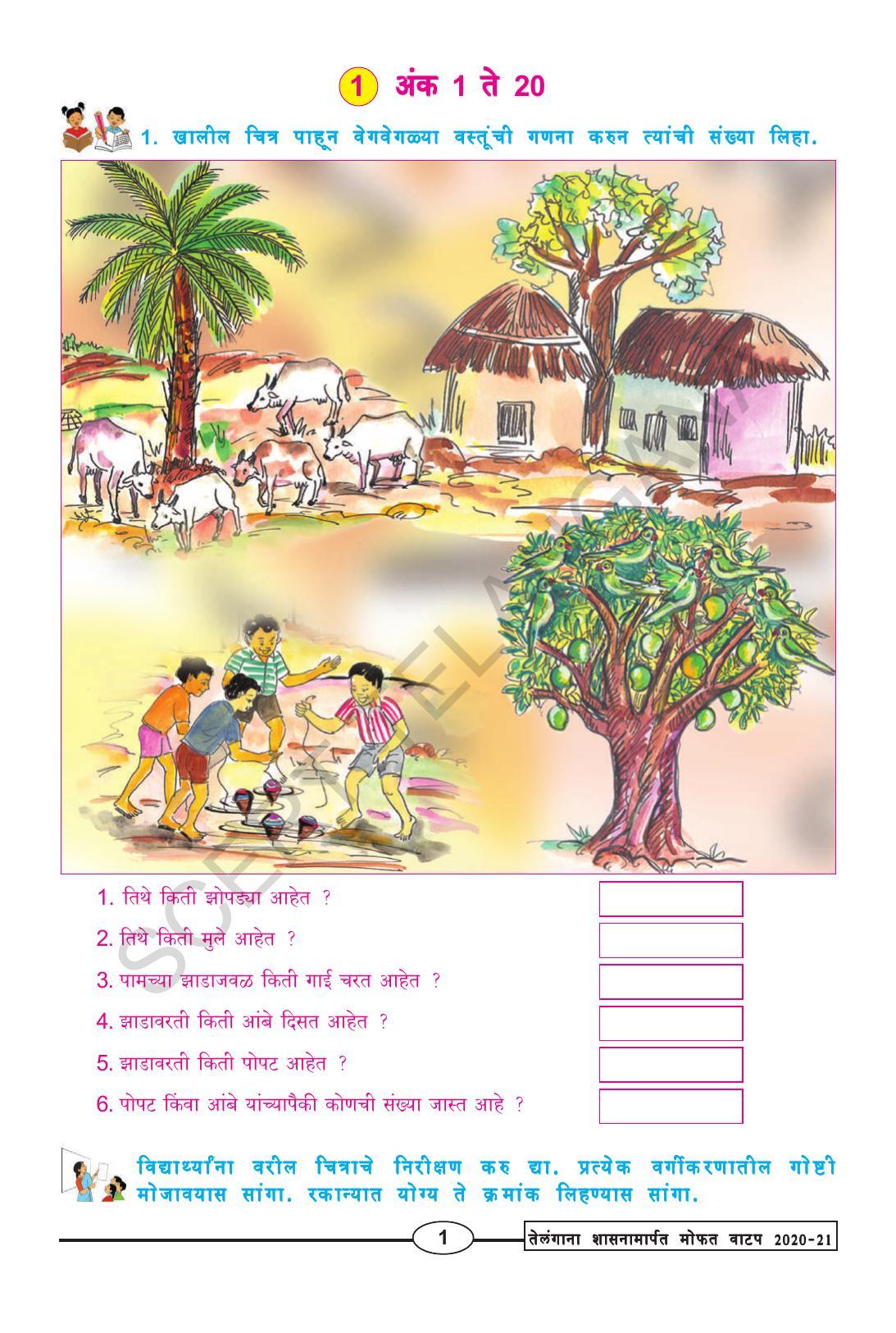 TS SCERT Class 2 Maths (Marathi Medium) Text Book - Page 13