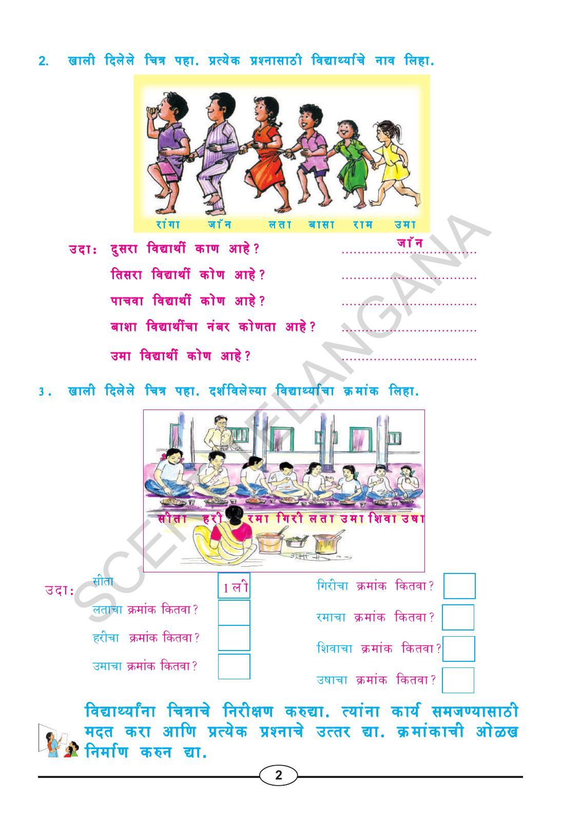 TS SCERT Class 2 Maths (Marathi Medium) Text Book - Page 14