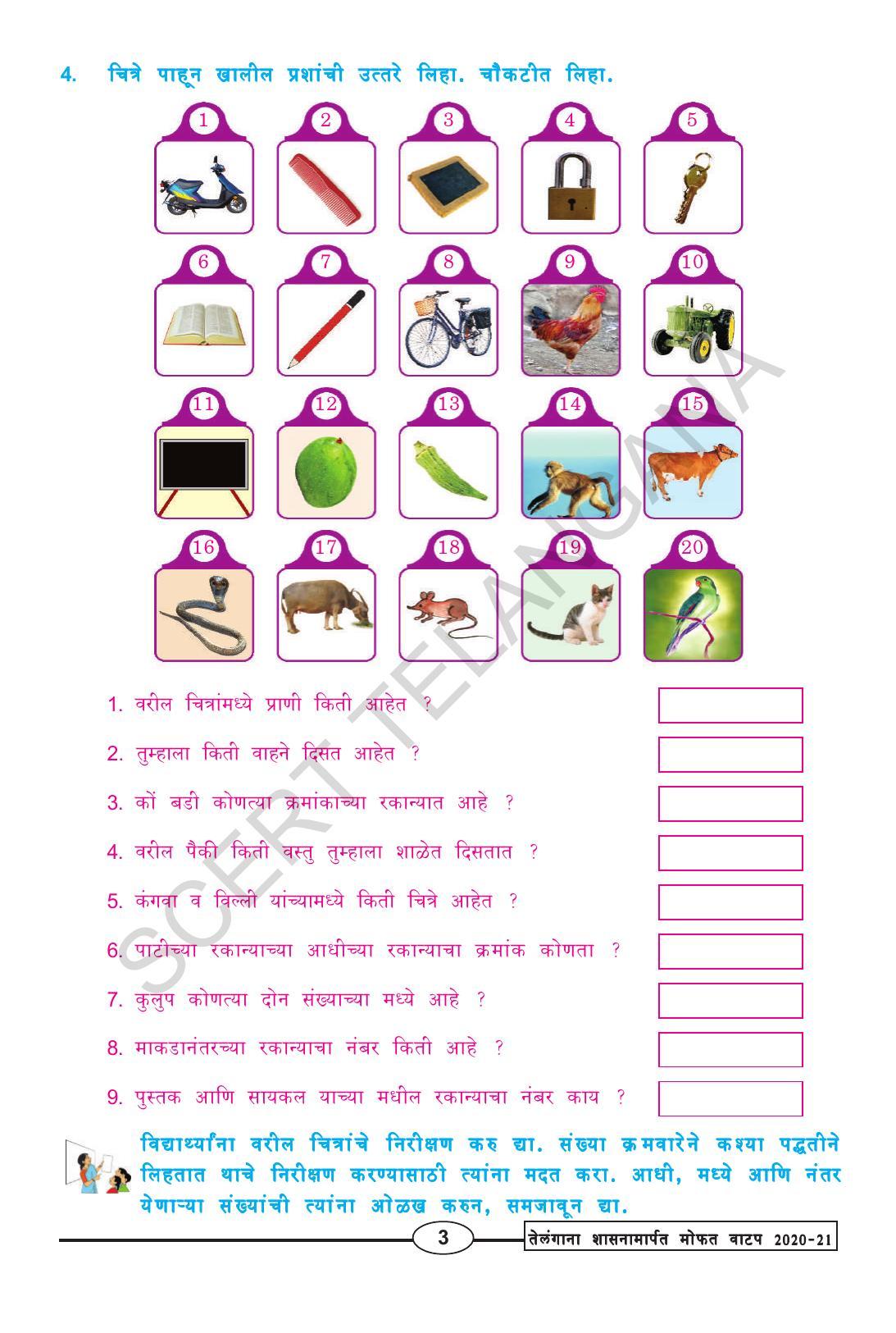 TS SCERT Class 2 Maths (Marathi Medium) Text Book - Page 15
