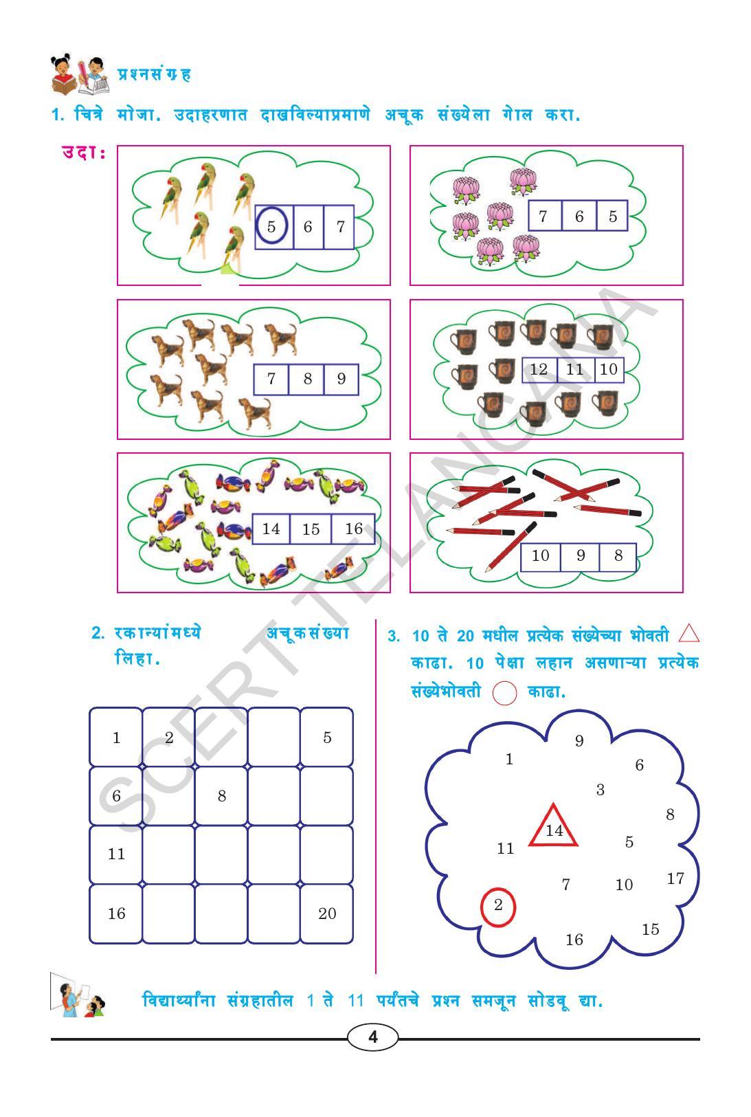 TS SCERT Class 2 Maths (Marathi Medium) Text Book - Page 16