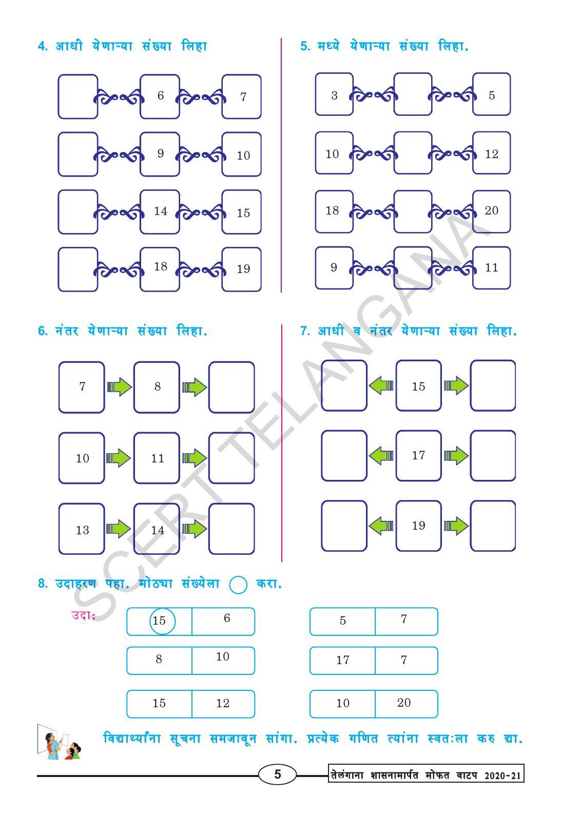 TS SCERT Class 2 Maths (Marathi Medium) Text Book - Page 17