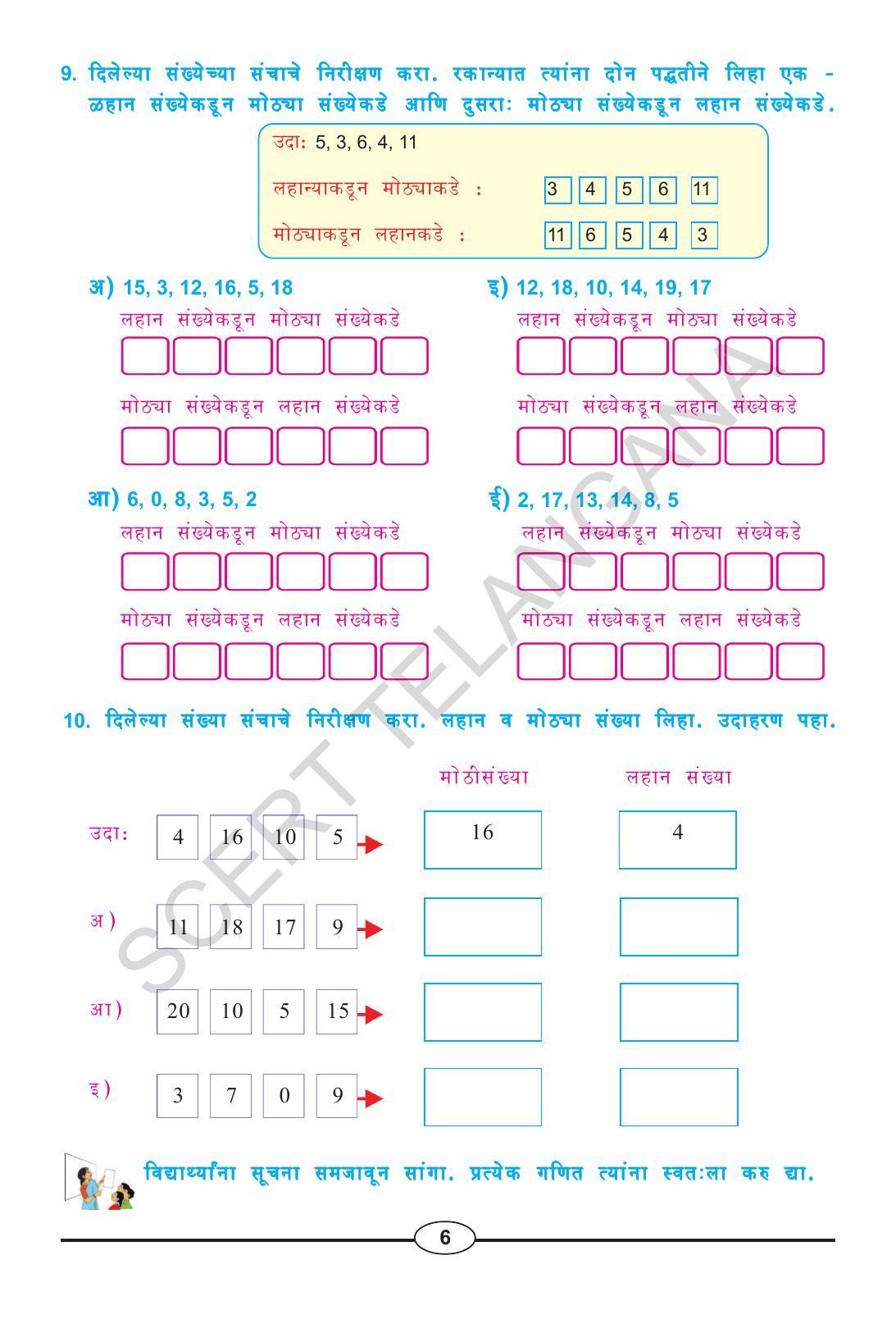 TS SCERT Class 2 Maths (Marathi Medium) Text Book - Page 18
