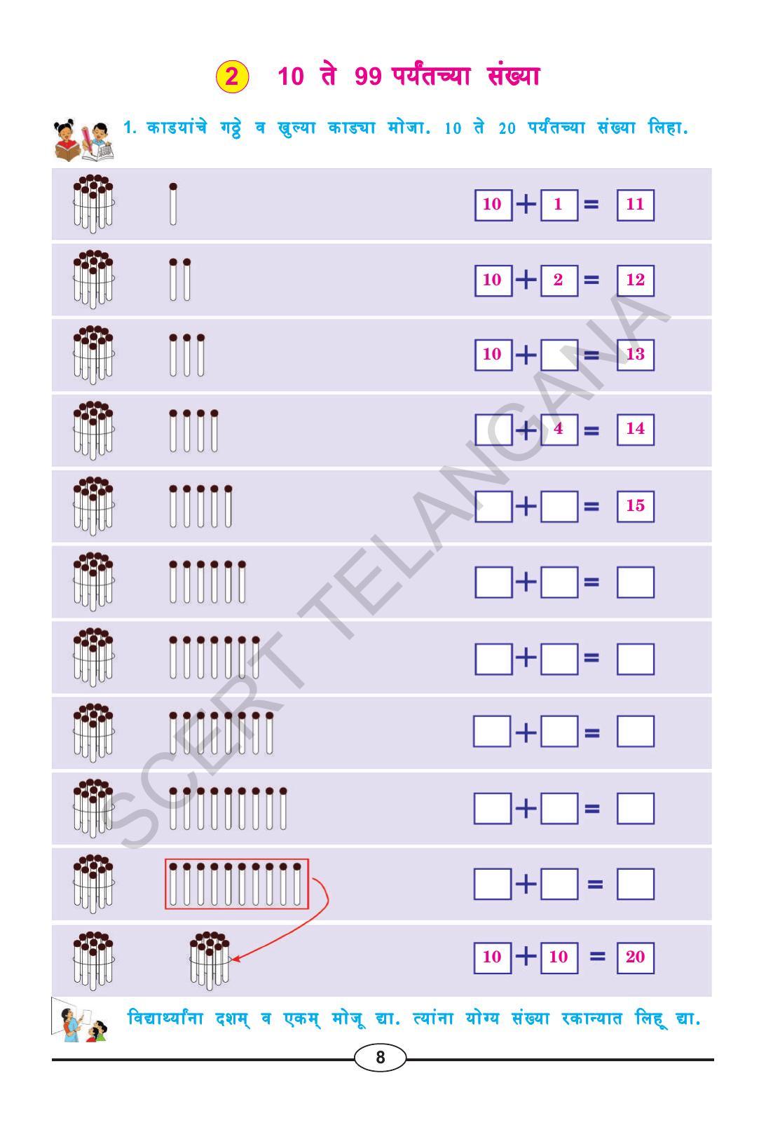 TS SCERT Class 2 Maths (Marathi Medium) Text Book - Page 20