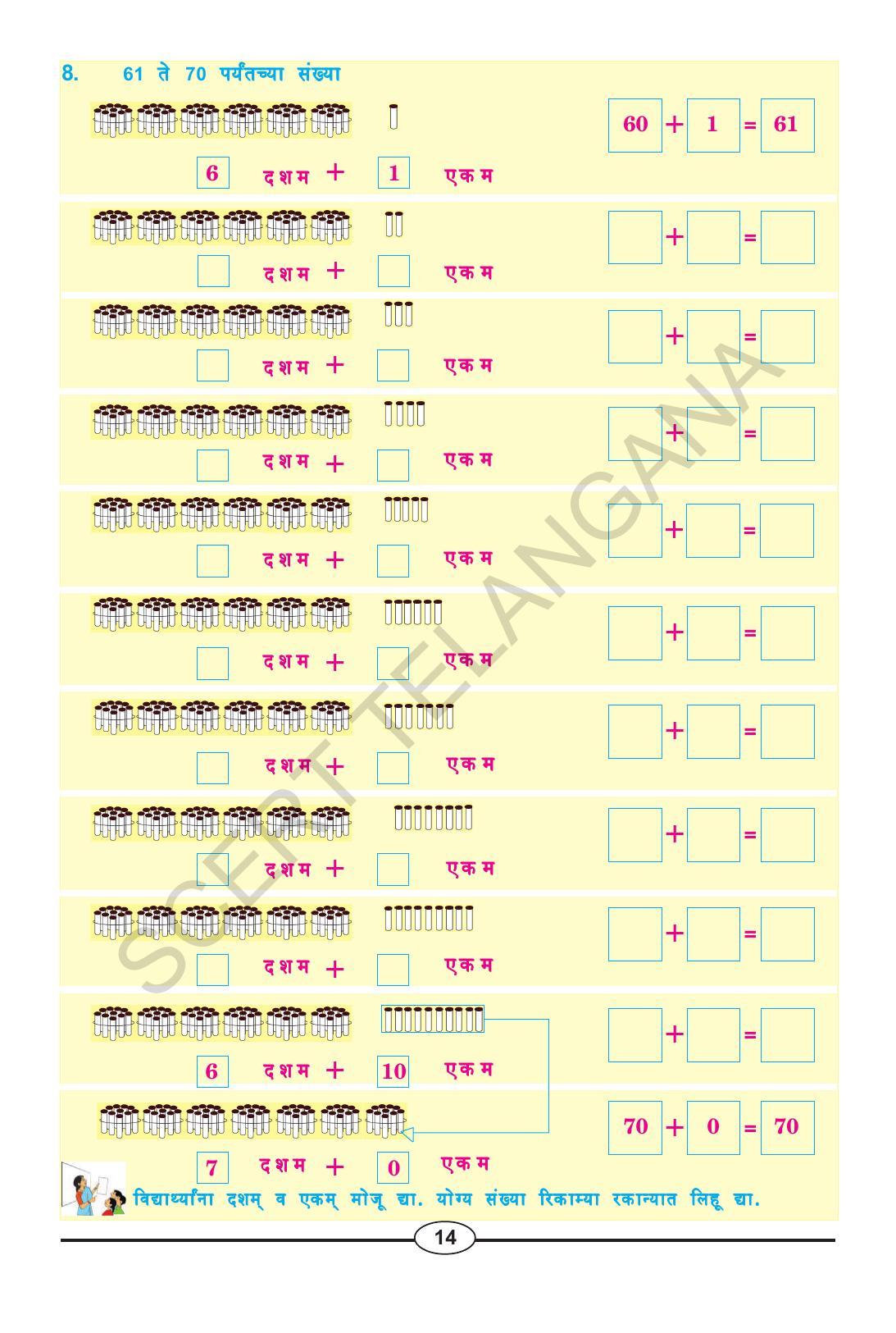 TS SCERT Class 2 Maths (Marathi Medium) Text Book - Page 26