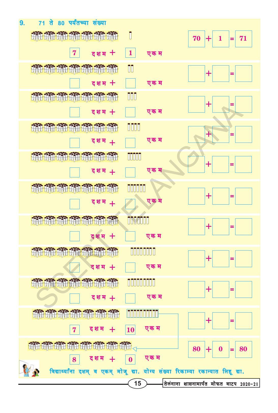 TS SCERT Class 2 Maths (Marathi Medium) Text Book - Page 27