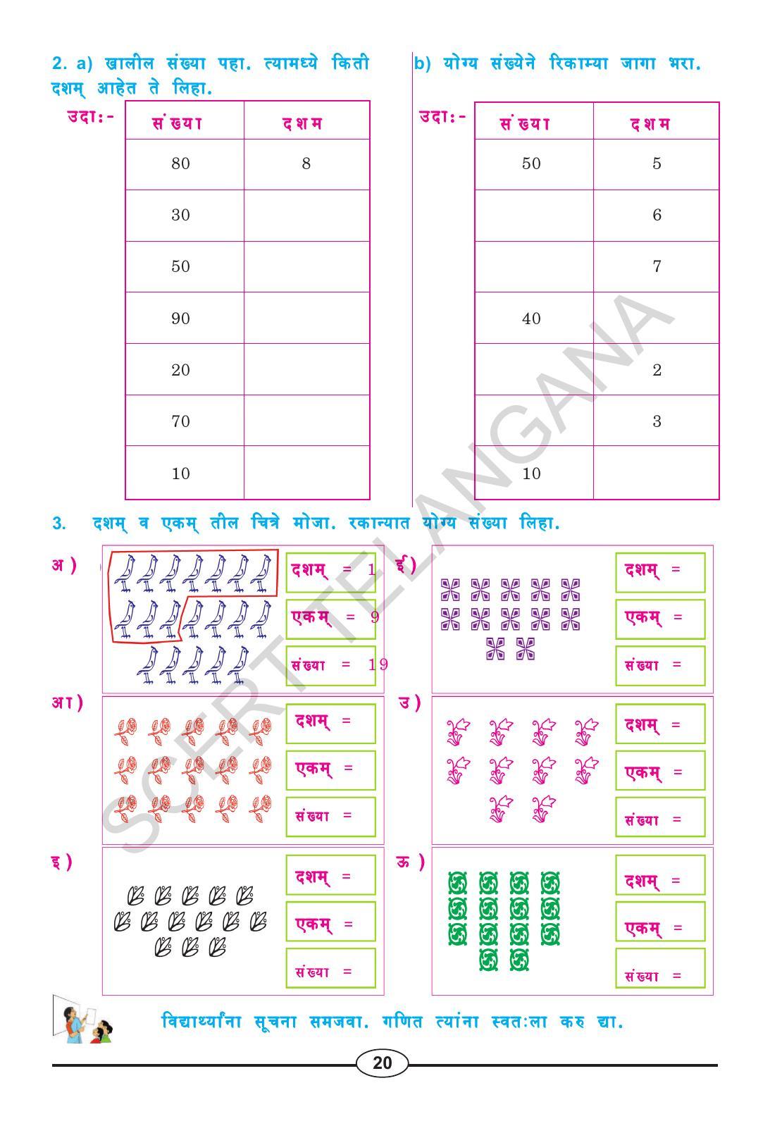 TS SCERT Class 2 Maths (Marathi Medium) Text Book - Page 32