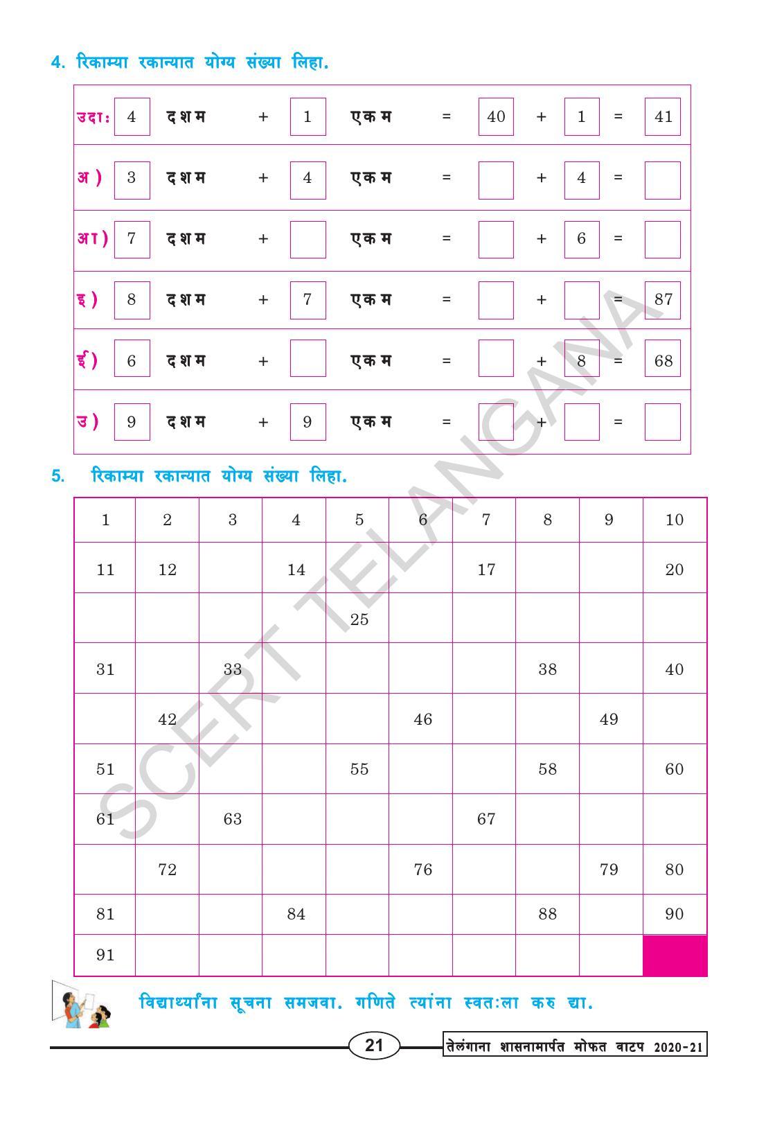 TS SCERT Class 2 Maths (Marathi Medium) Text Book - Page 33