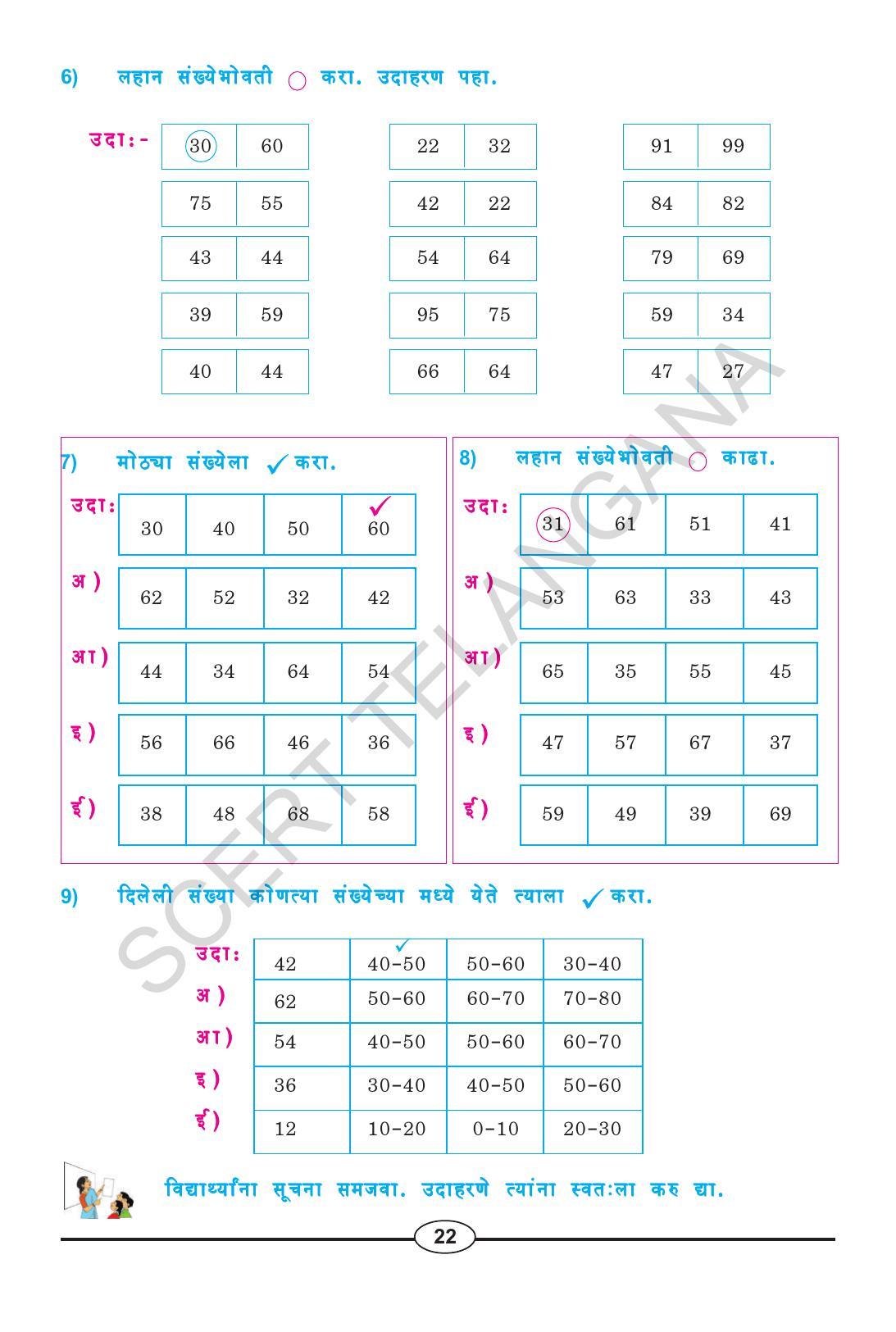 TS SCERT Class 2 Maths (Marathi Medium) Text Book - Page 34