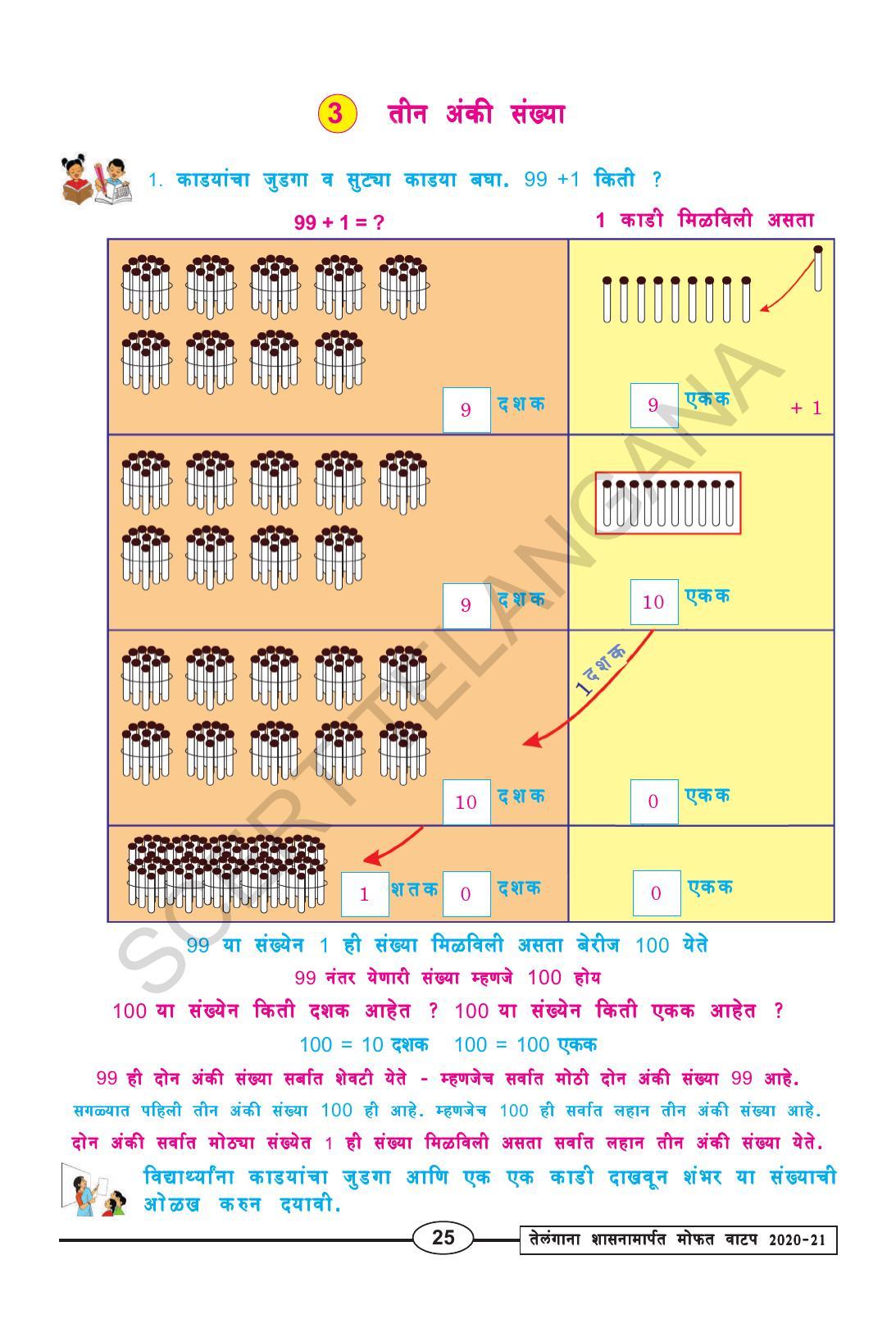 TS SCERT Class 2 Maths (Marathi Medium) Text Book - Page 37