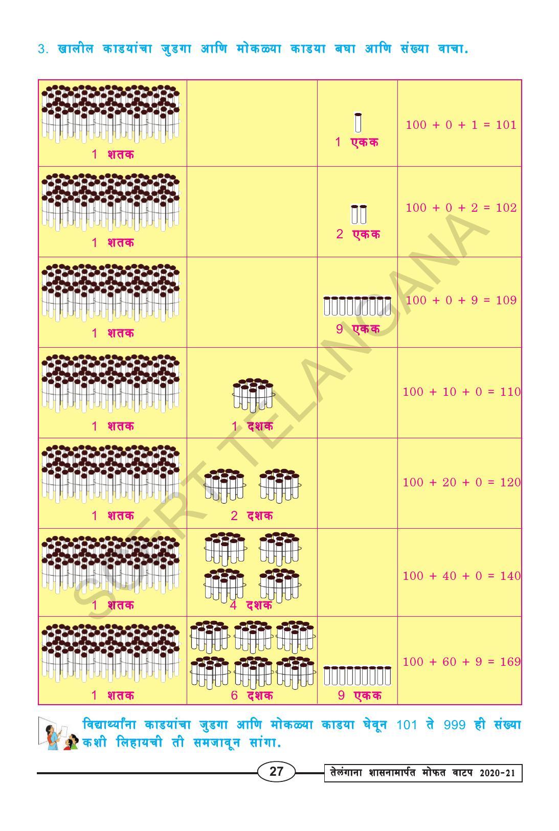 TS SCERT Class 2 Maths (Marathi Medium) Text Book - Page 39