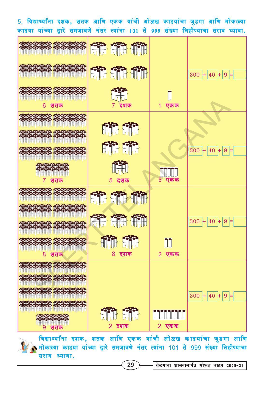 TS SCERT Class 2 Maths (Marathi Medium) Text Book - Page 41