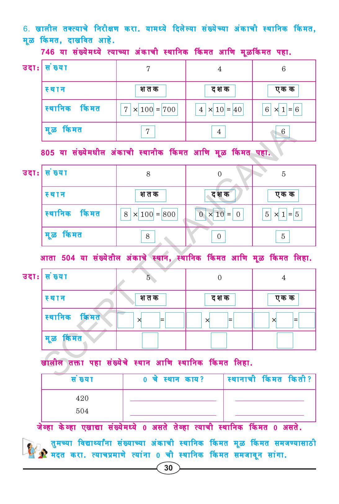 TS SCERT Class 2 Maths (Marathi Medium) Text Book - Page 42