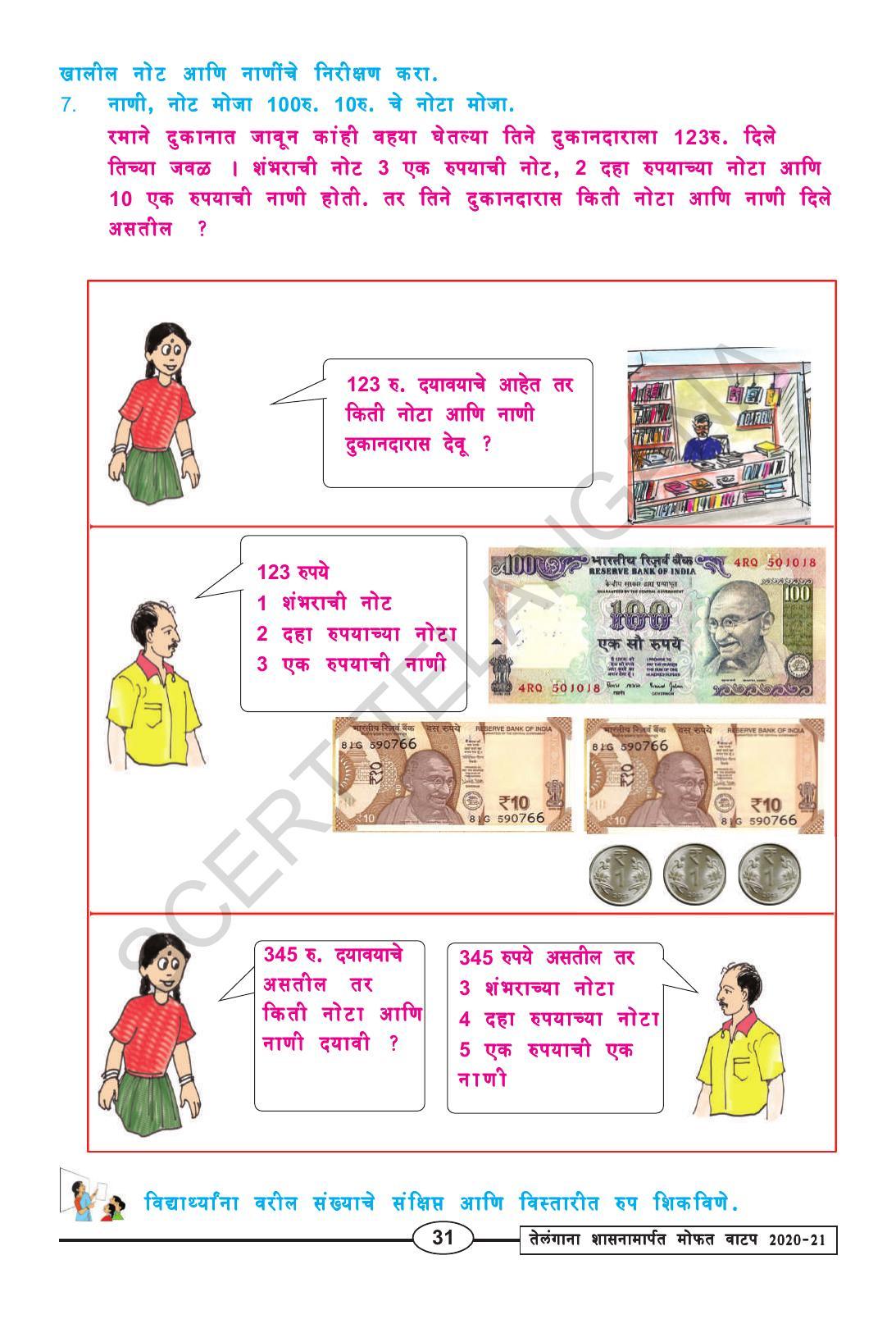TS SCERT Class 2 Maths (Marathi Medium) Text Book - Page 43