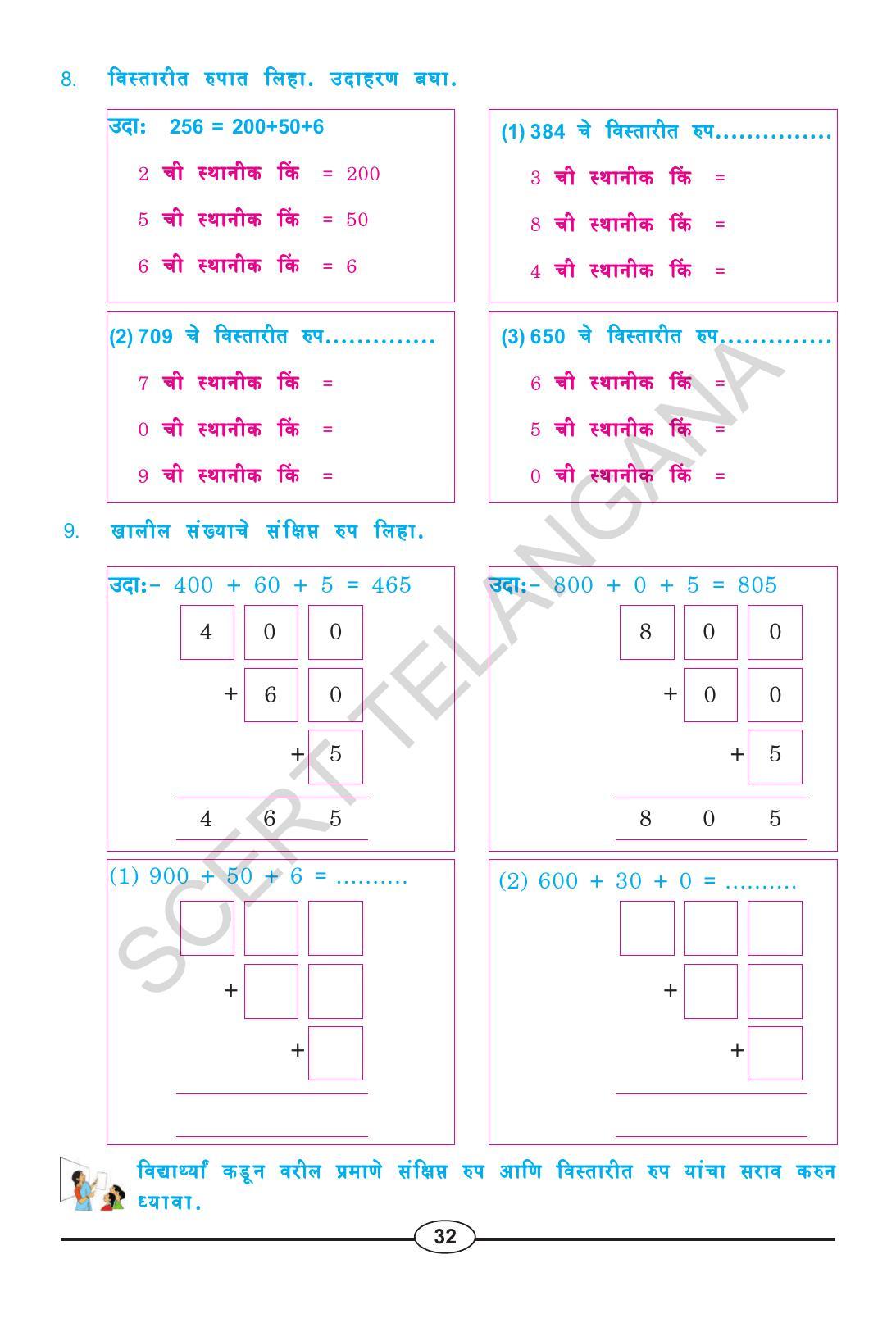 TS SCERT Class 2 Maths (Marathi Medium) Text Book - Page 44