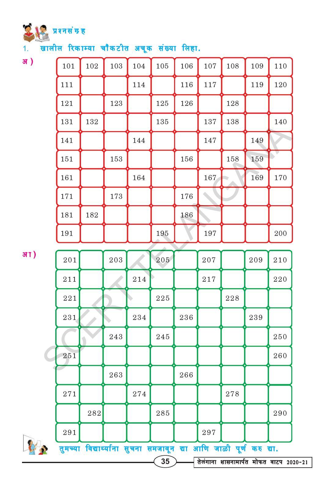 TS SCERT Class 2 Maths (Marathi Medium) Text Book - Page 47