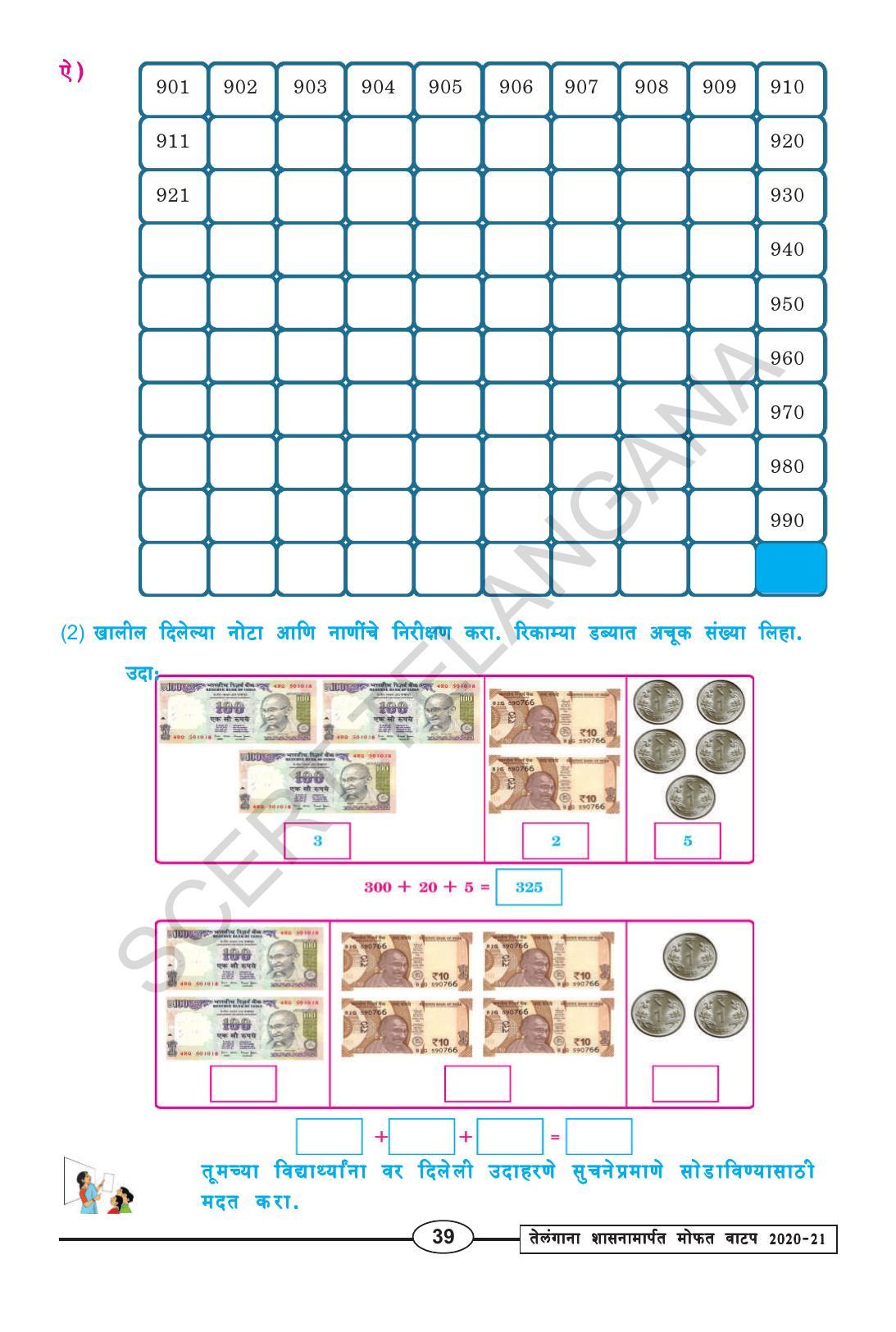 TS SCERT Class 2 Maths (Marathi Medium) Text Book - Page 51