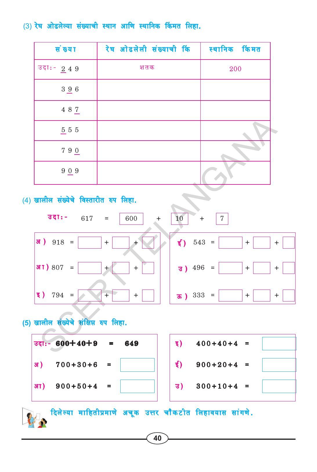 TS SCERT Class 2 Maths (Marathi Medium) Text Book - Page 52
