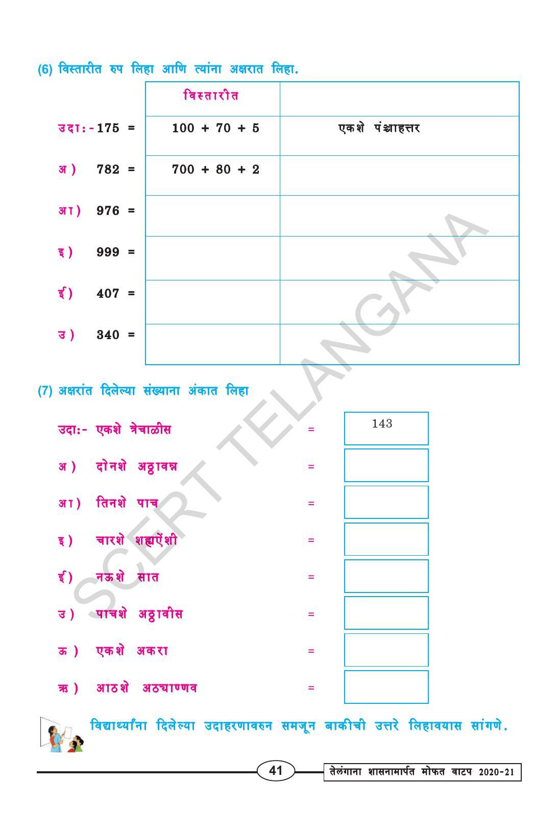 TS SCERT Class 2 Maths (Marathi Medium) Text Book - Page 53