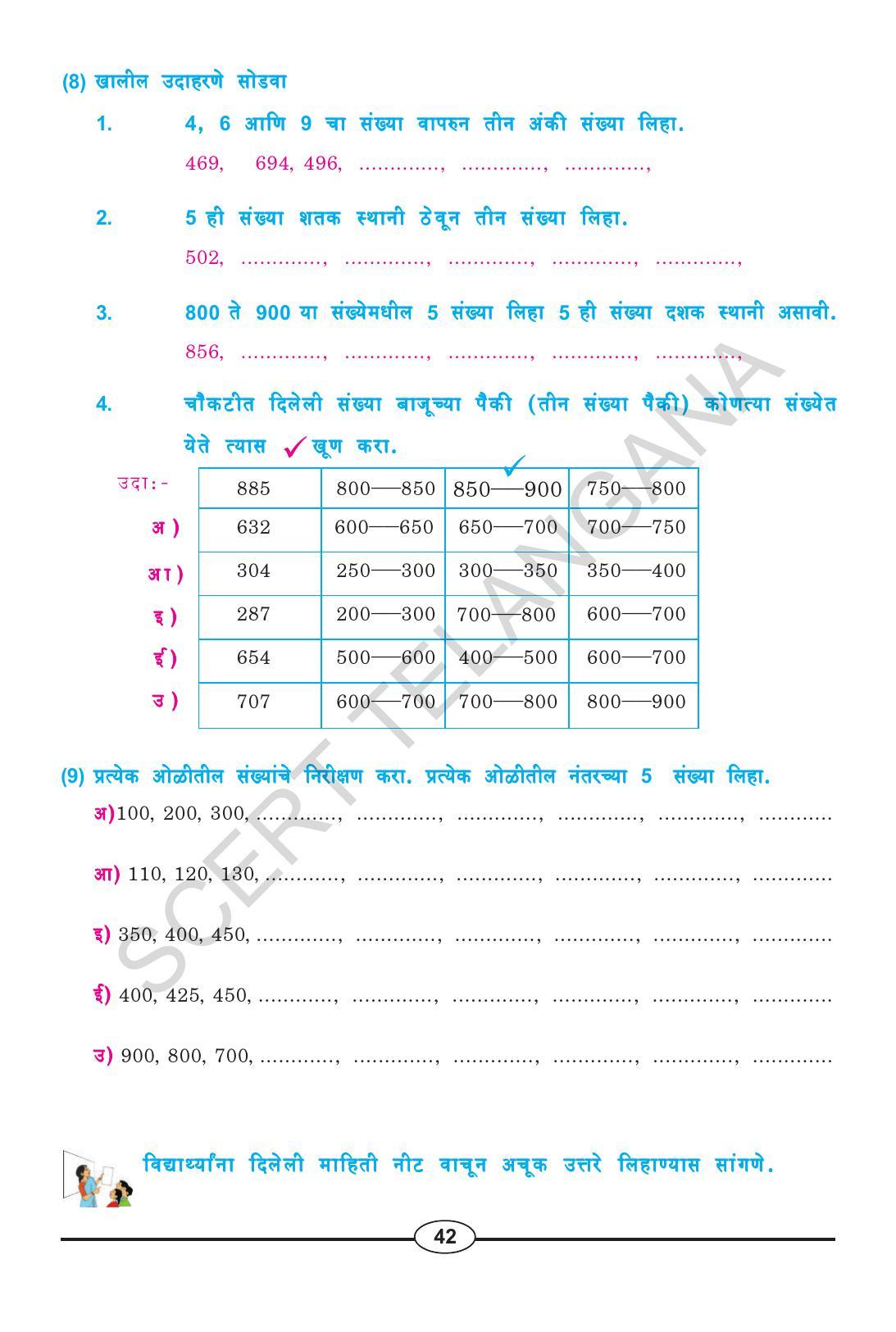 TS SCERT Class 2 Maths (Marathi Medium) Text Book - Page 54