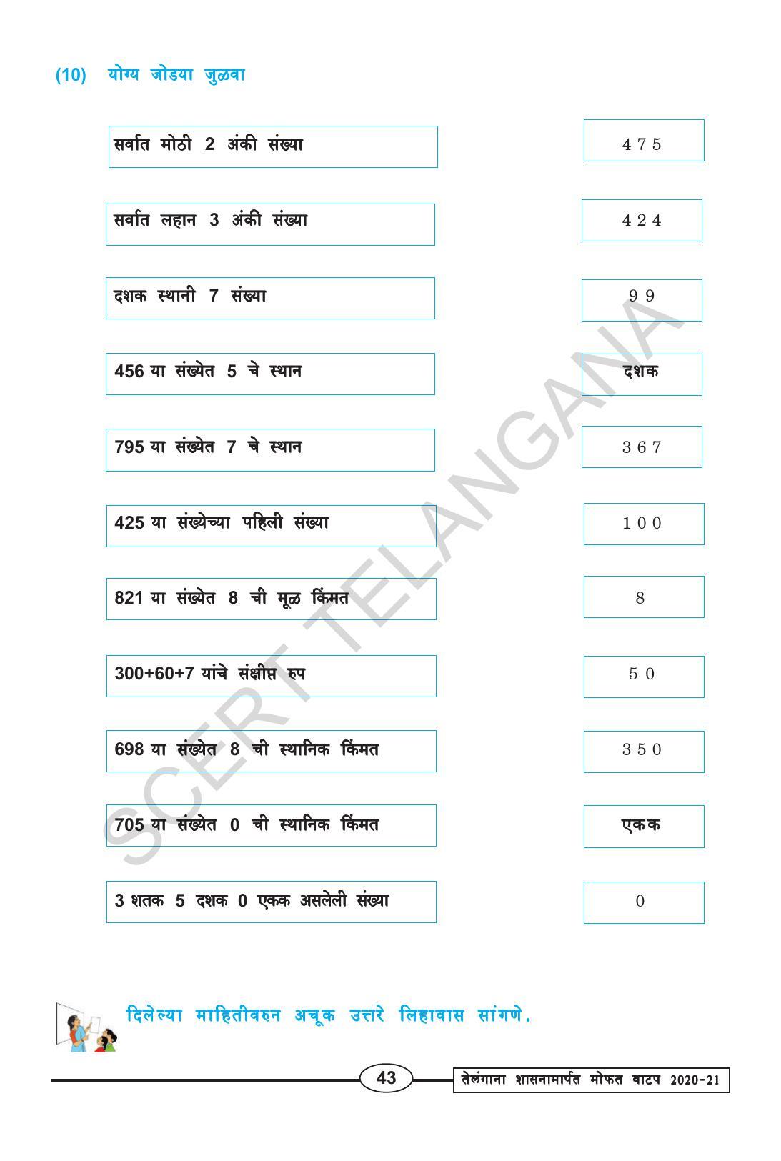 TS SCERT Class 2 Maths (Marathi Medium) Text Book - Page 55
