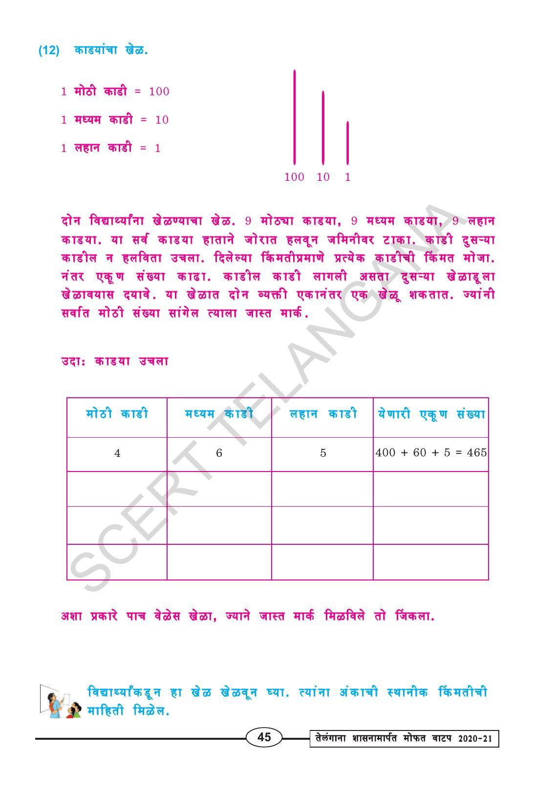TS SCERT Class 2 Maths (Marathi Medium) Text Book - Page 57