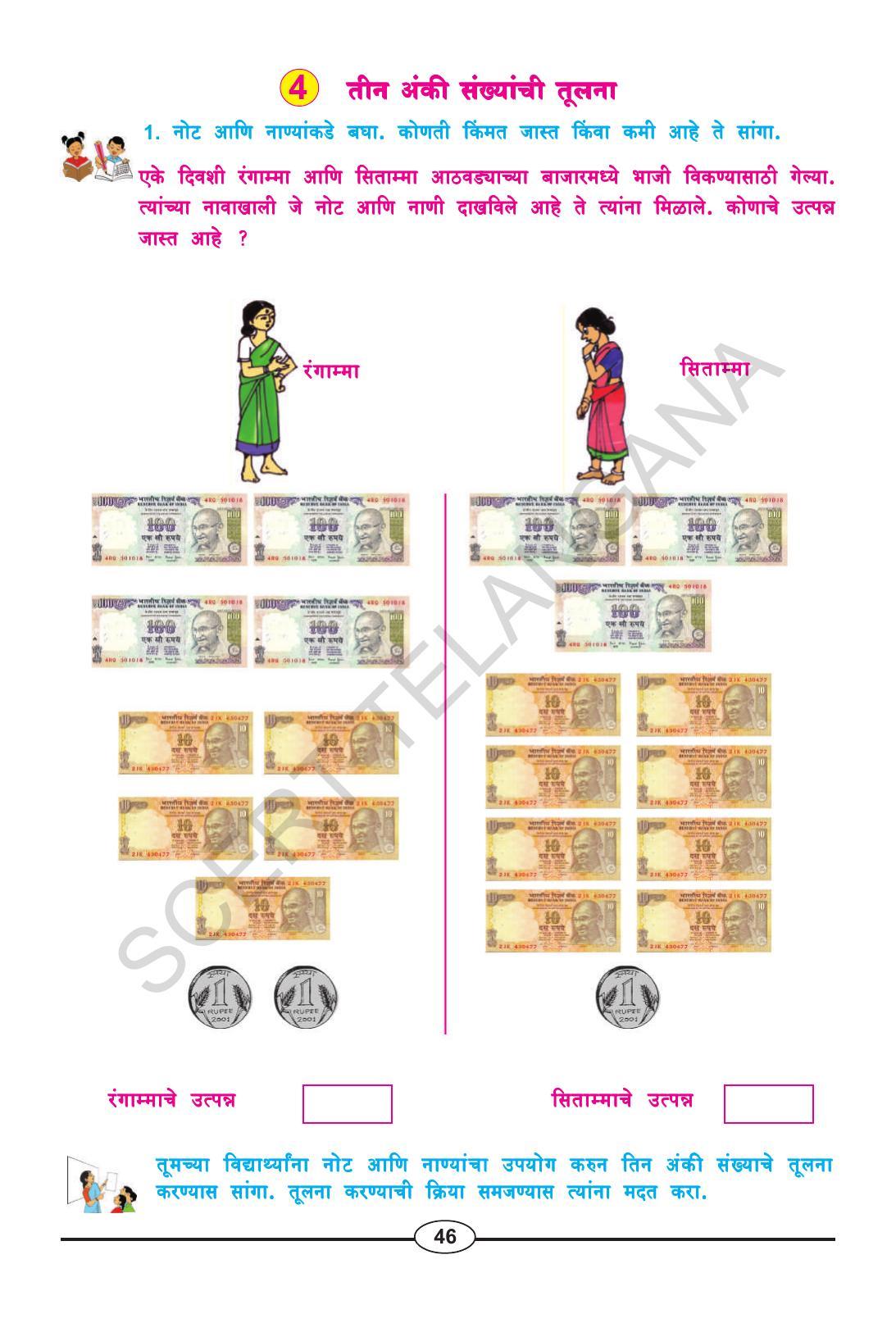 TS SCERT Class 2 Maths (Marathi Medium) Text Book - Page 58