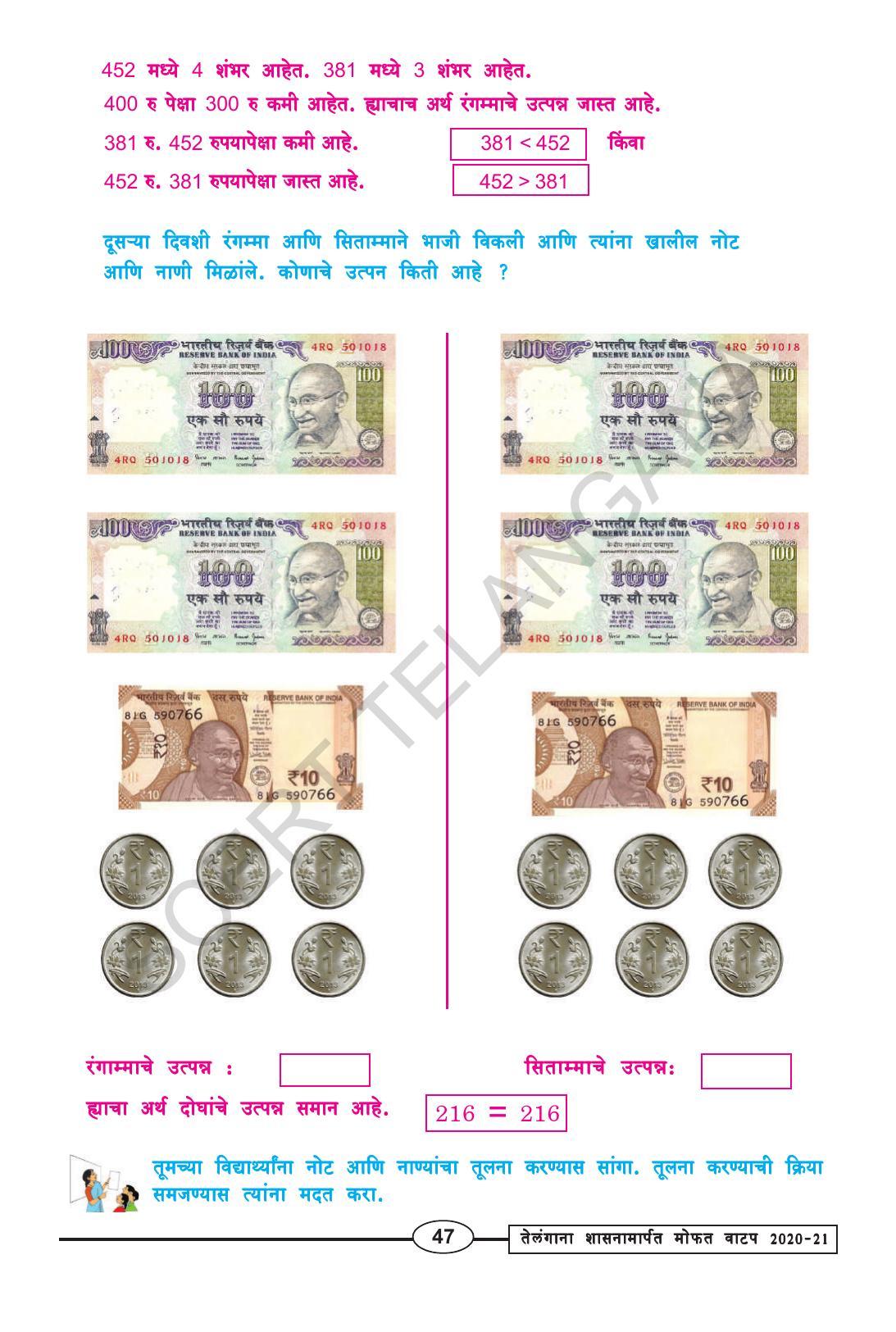 TS SCERT Class 2 Maths (Marathi Medium) Text Book - Page 59