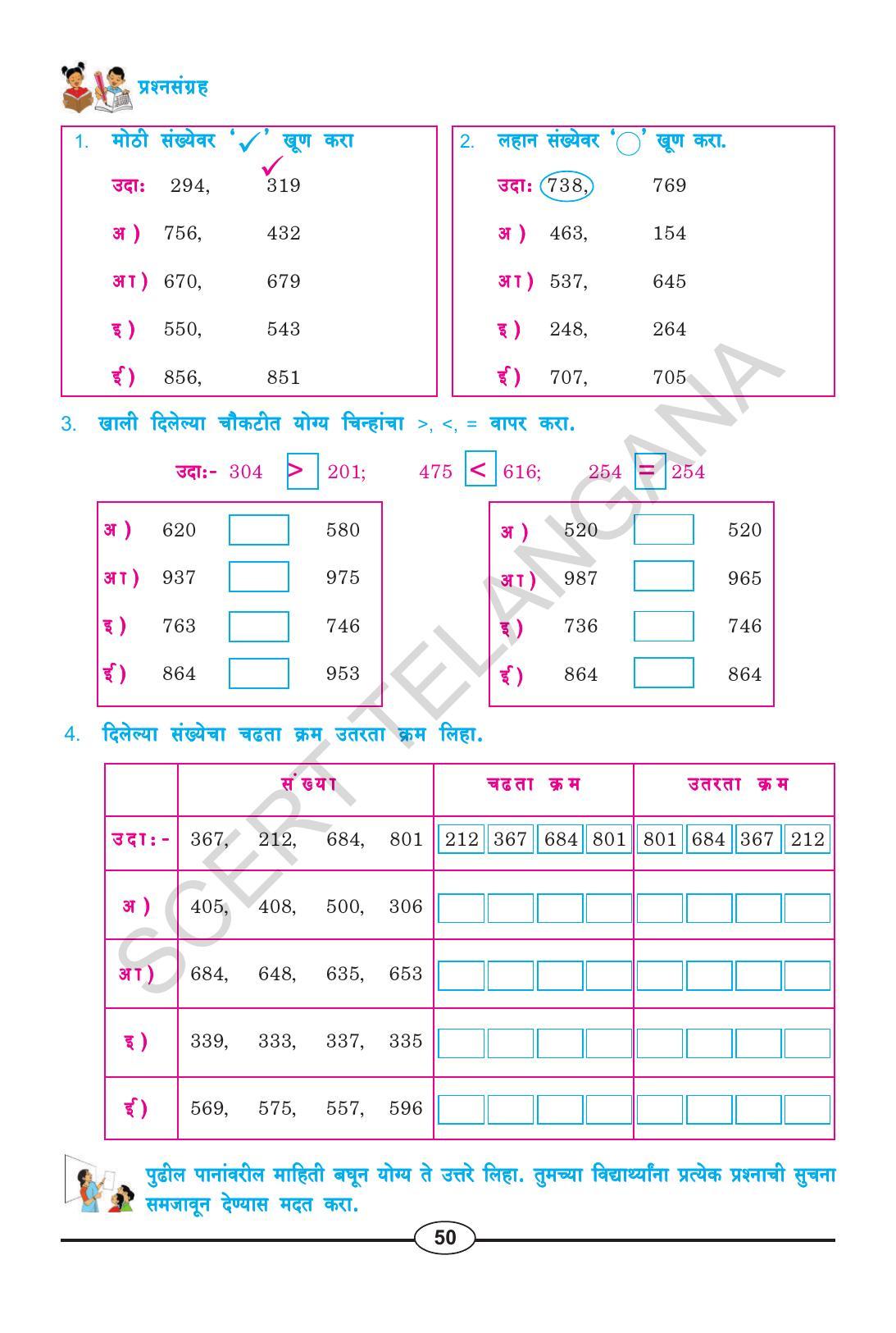 TS SCERT Class 2 Maths (Marathi Medium) Text Book - Page 62