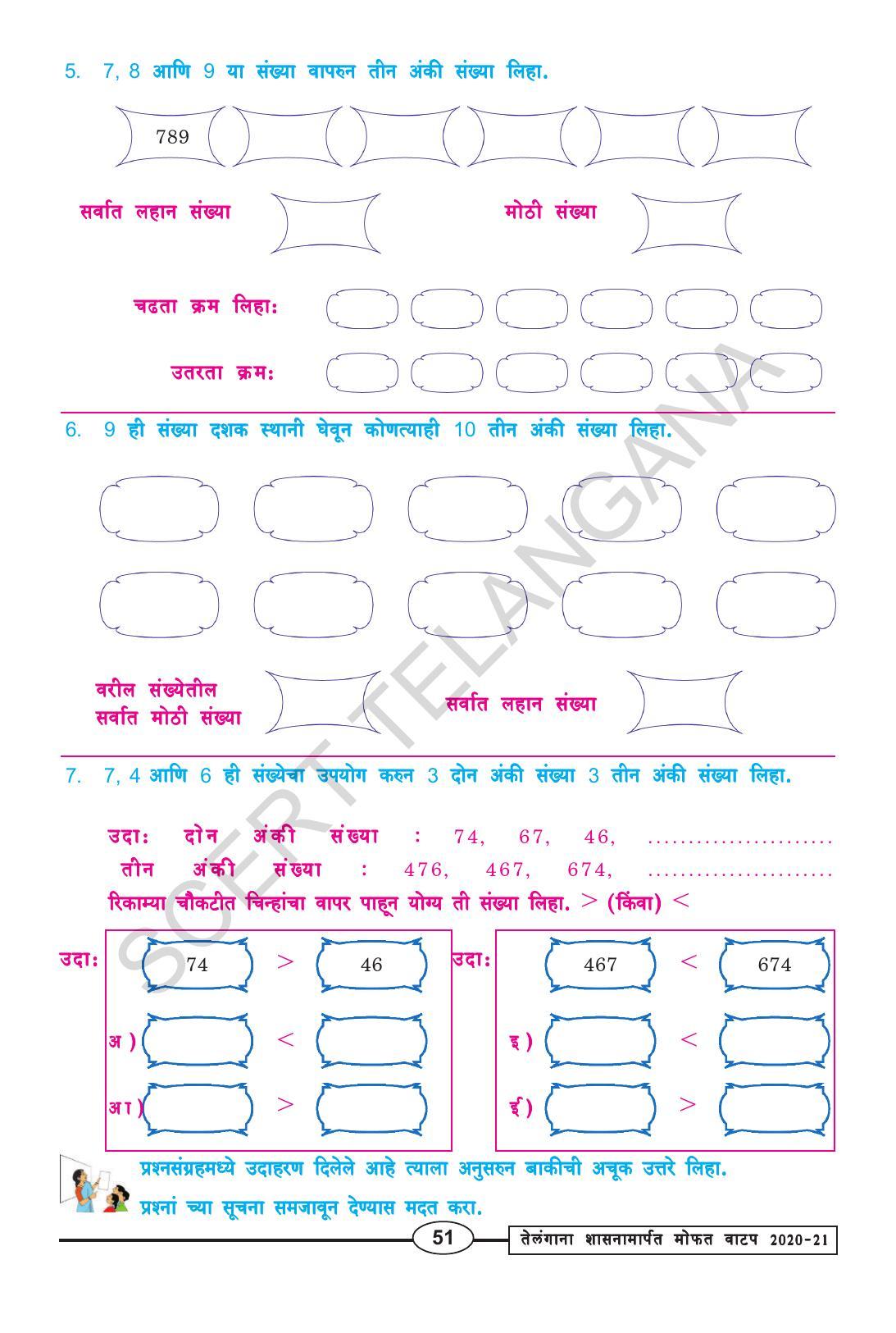 TS SCERT Class 2 Maths (Marathi Medium) Text Book - Page 63