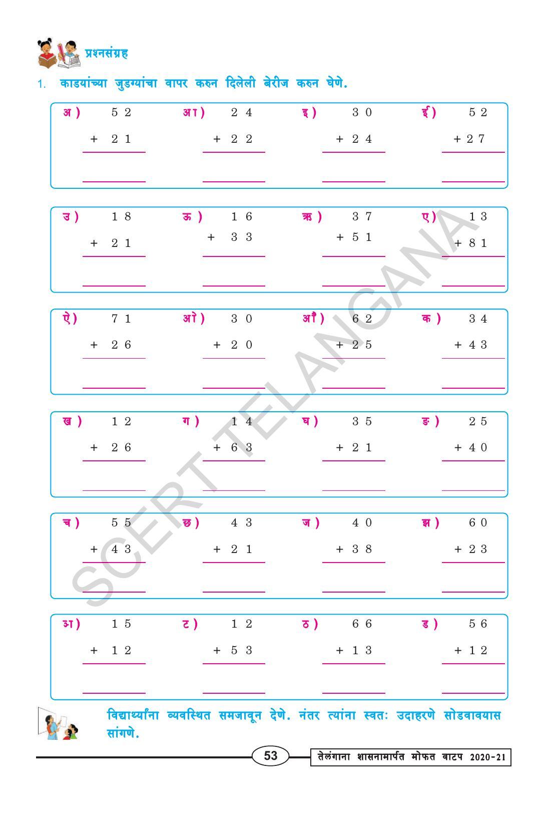 TS SCERT Class 2 Maths (Marathi Medium) Text Book - Page 65
