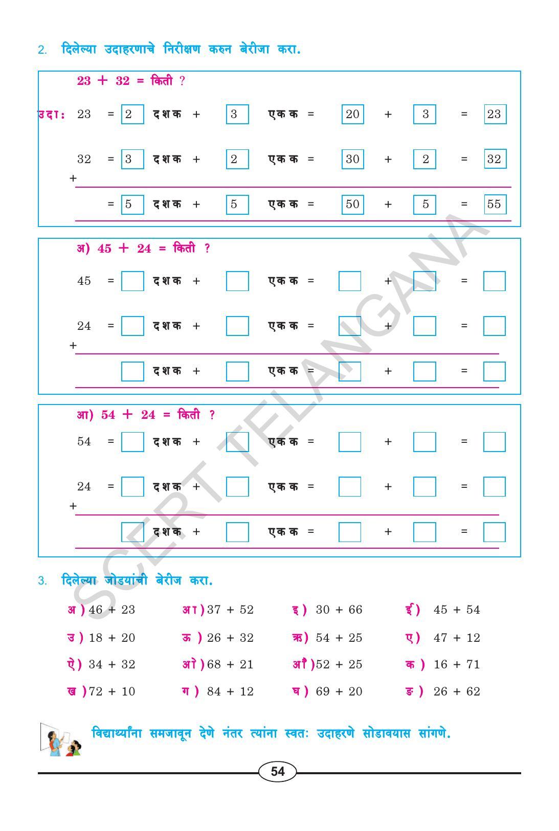 TS SCERT Class 2 Maths (Marathi Medium) Text Book - Page 66
