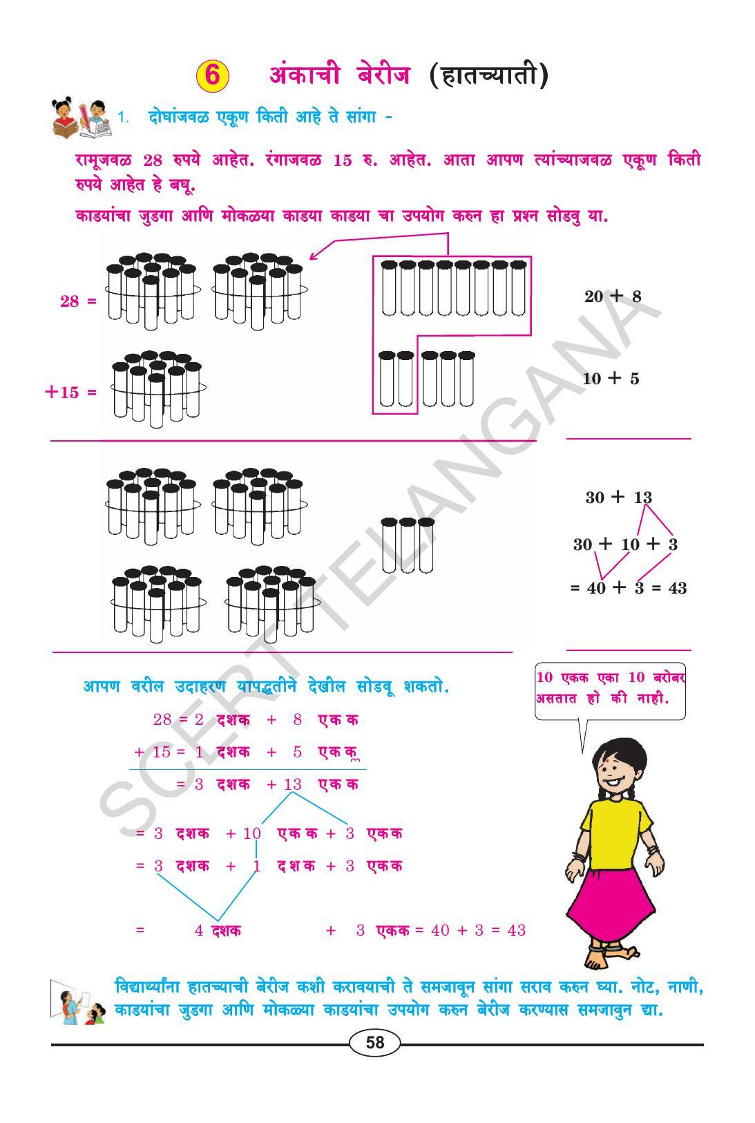 TS SCERT Class 2 Maths (Marathi Medium) Text Book - Page 70
