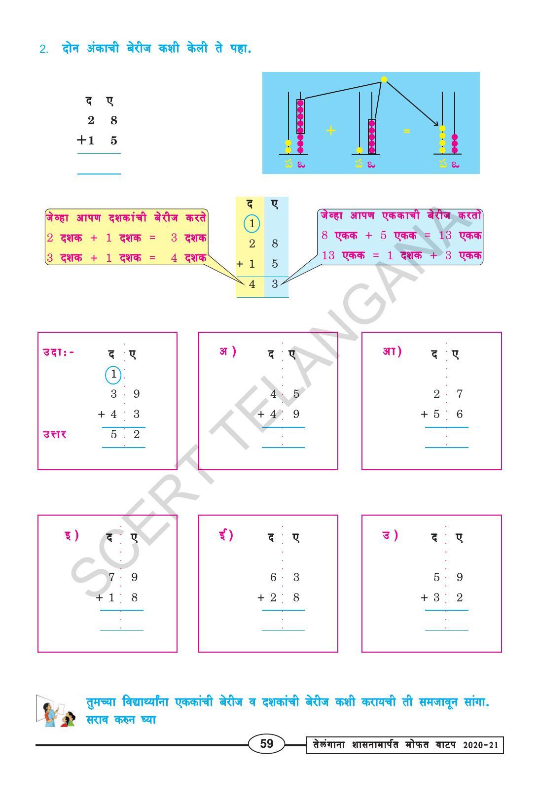 TS SCERT Class 2 Maths (Marathi Medium) Text Book - Page 71