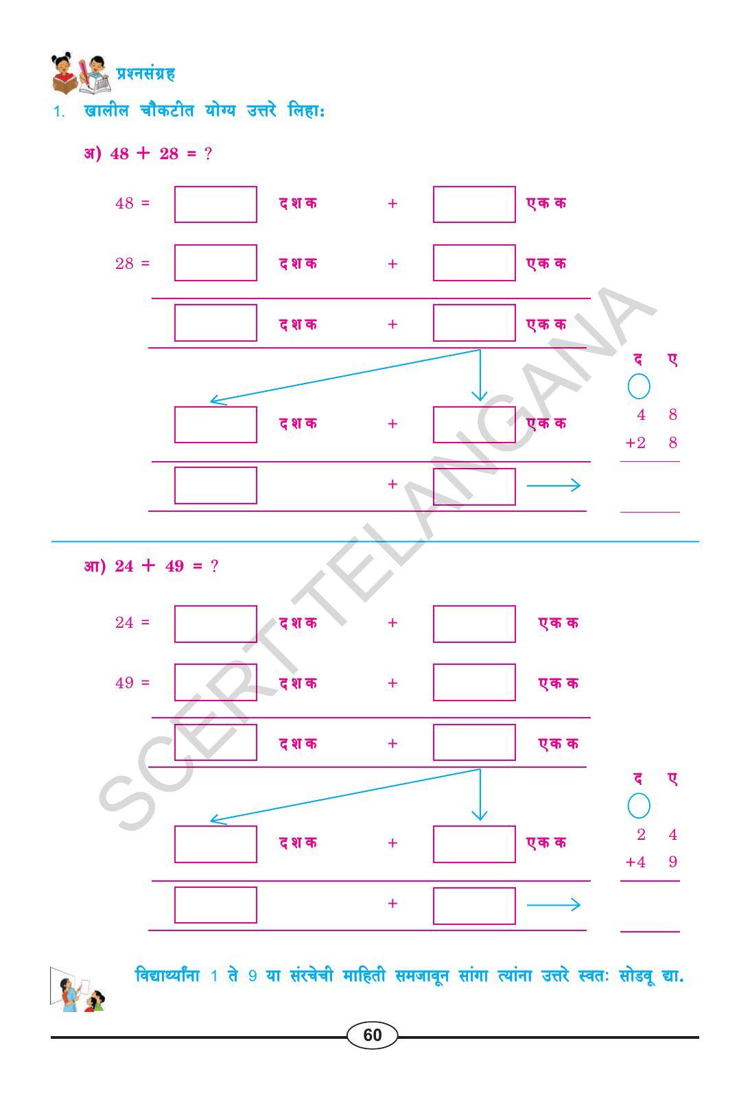 TS SCERT Class 2 Maths (Marathi Medium) Text Book - Page 72