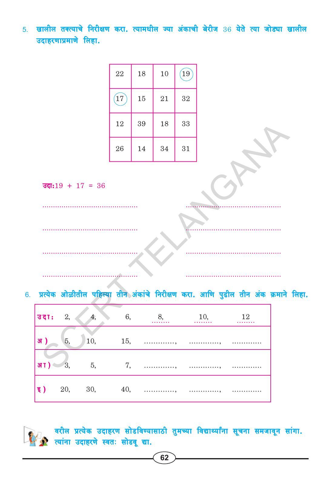 TS SCERT Class 2 Maths (Marathi Medium) Text Book - Page 74