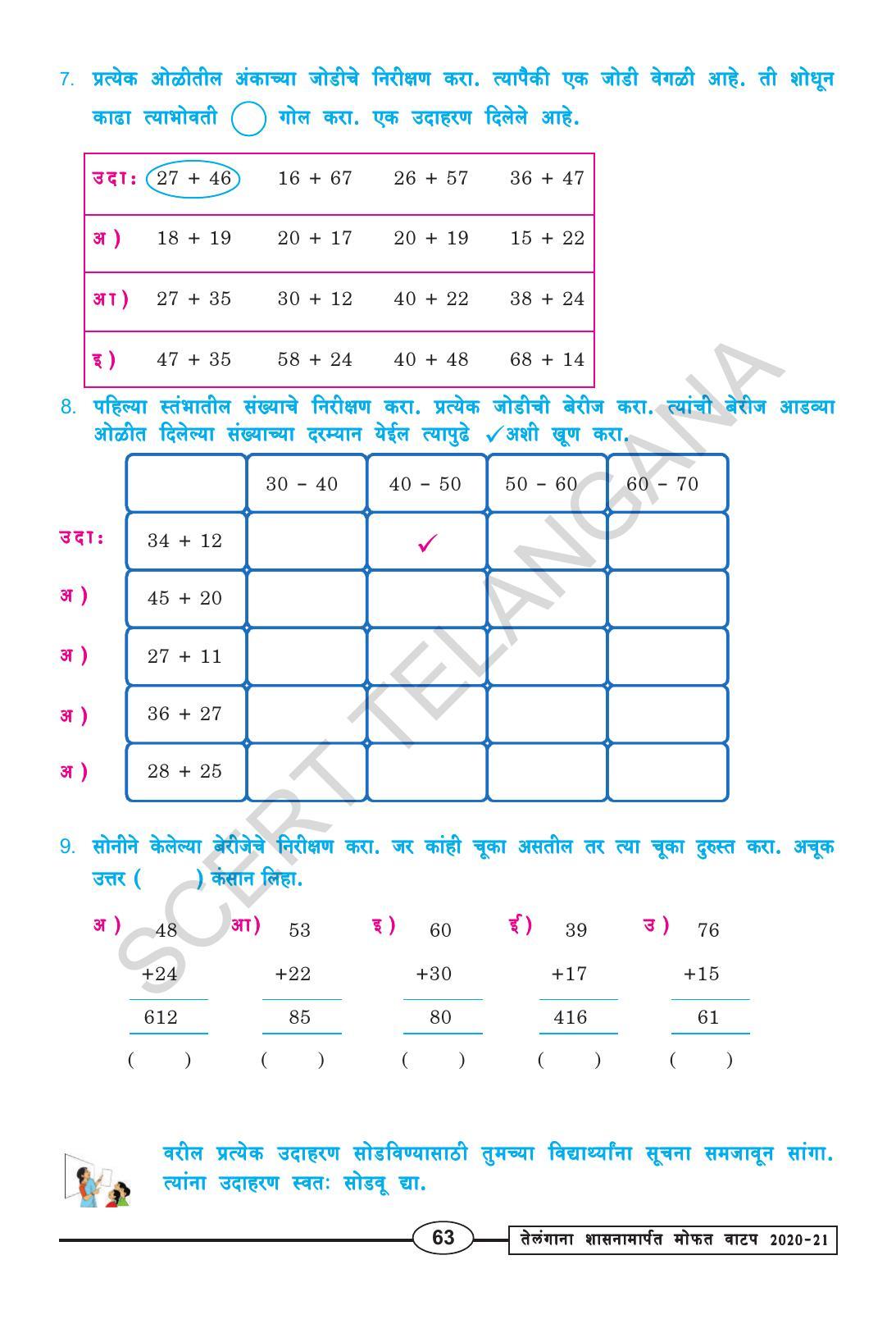 TS SCERT Class 2 Maths (Marathi Medium) Text Book - Page 75