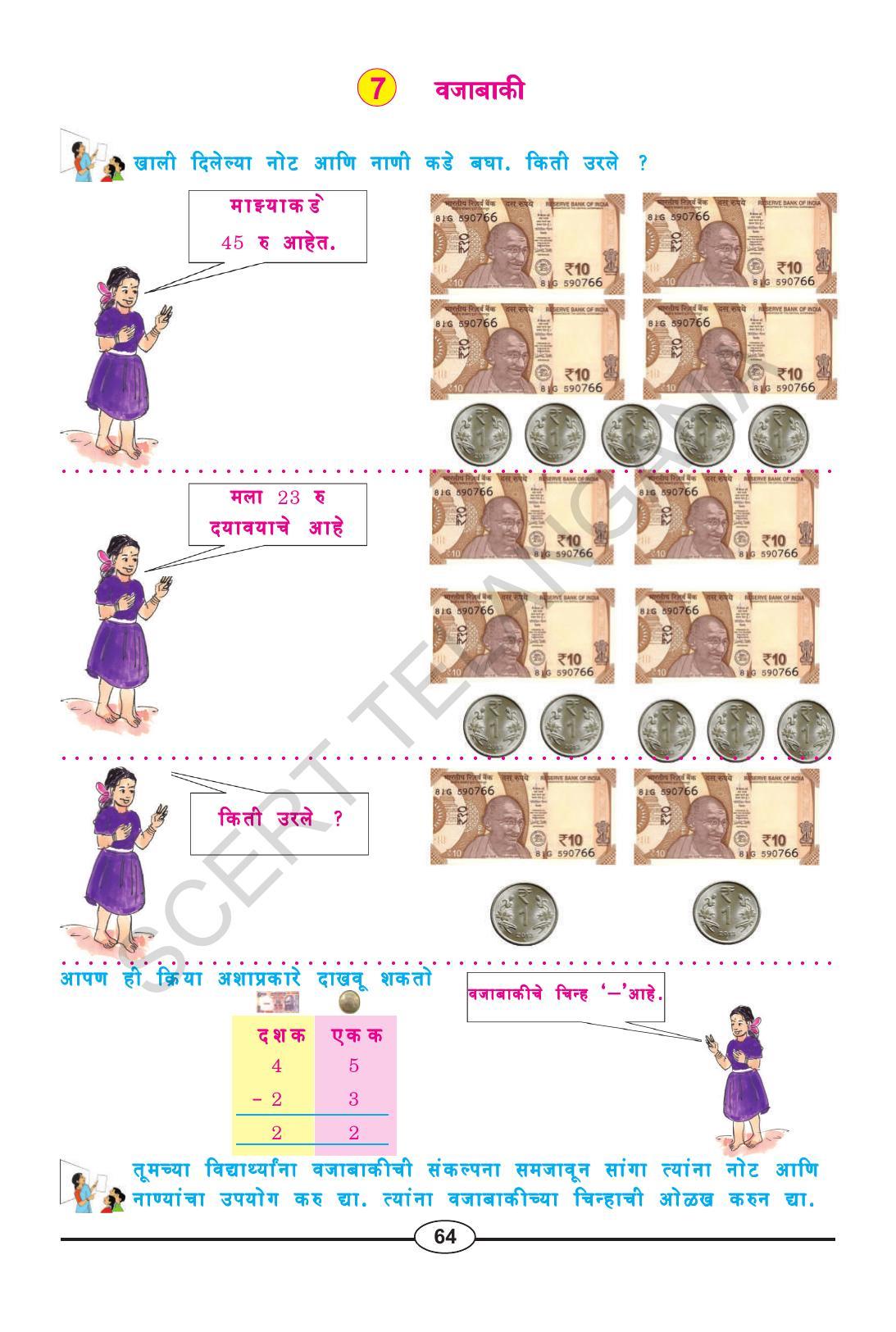 TS SCERT Class 2 Maths (Marathi Medium) Text Book - Page 76