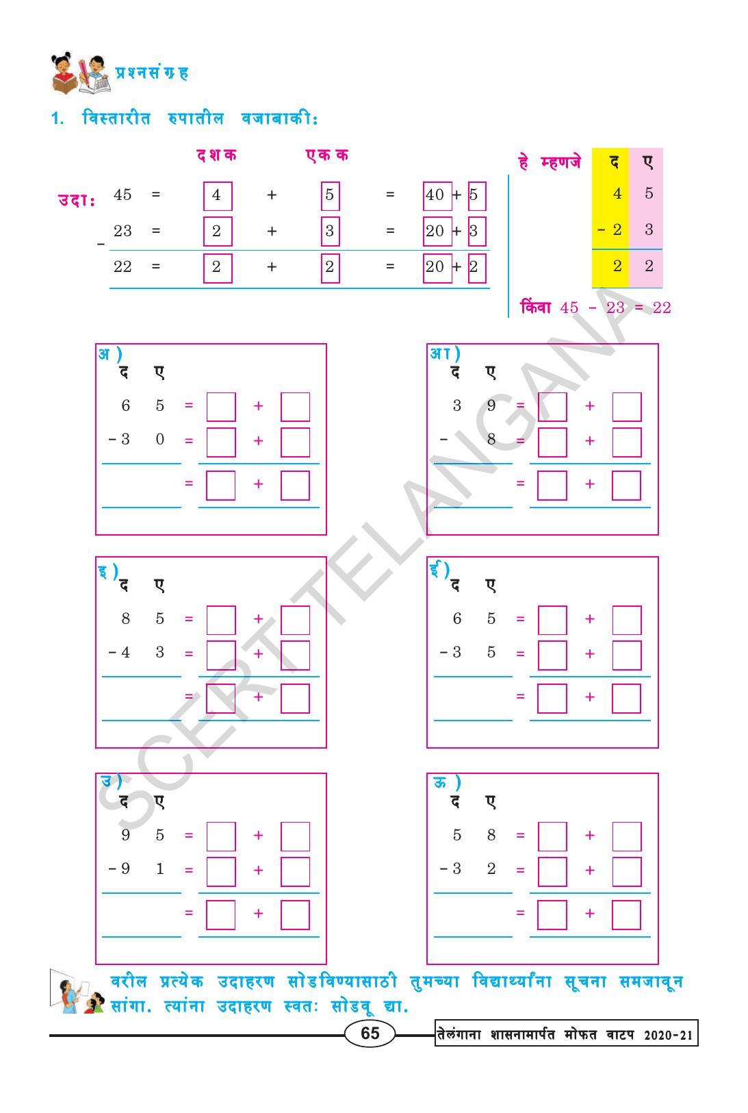 TS SCERT Class 2 Maths (Marathi Medium) Text Book - Page 77