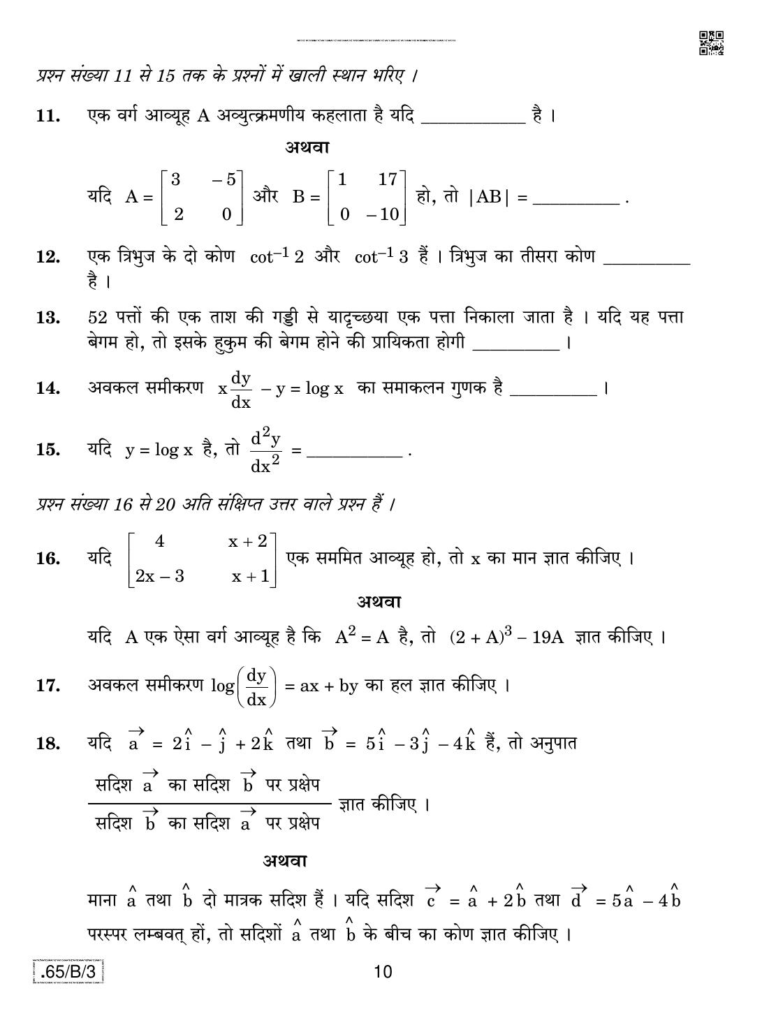 CBSE Class 12 65-C-3 - Mathematics 2020 Compartment Question Paper - Page 10