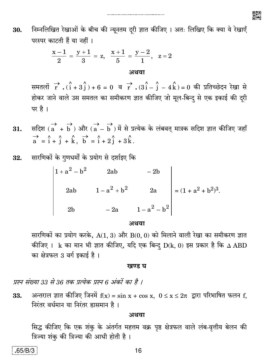 CBSE Class 12 65-C-3 - Mathematics 2020 Compartment Question Paper - Page 16