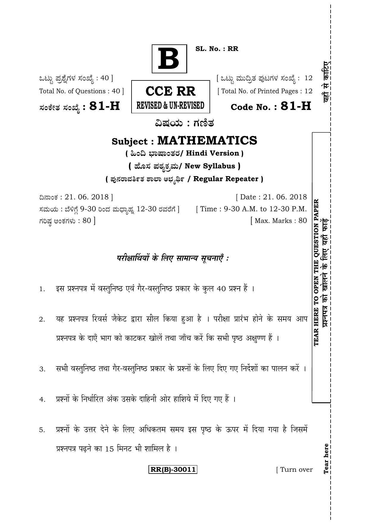 Karnataka SSLC Maths - HINDI (81-H (RR) (Revised Un-Revised)_m4) (Supplementary) June 2018 Question Paper - Page 1