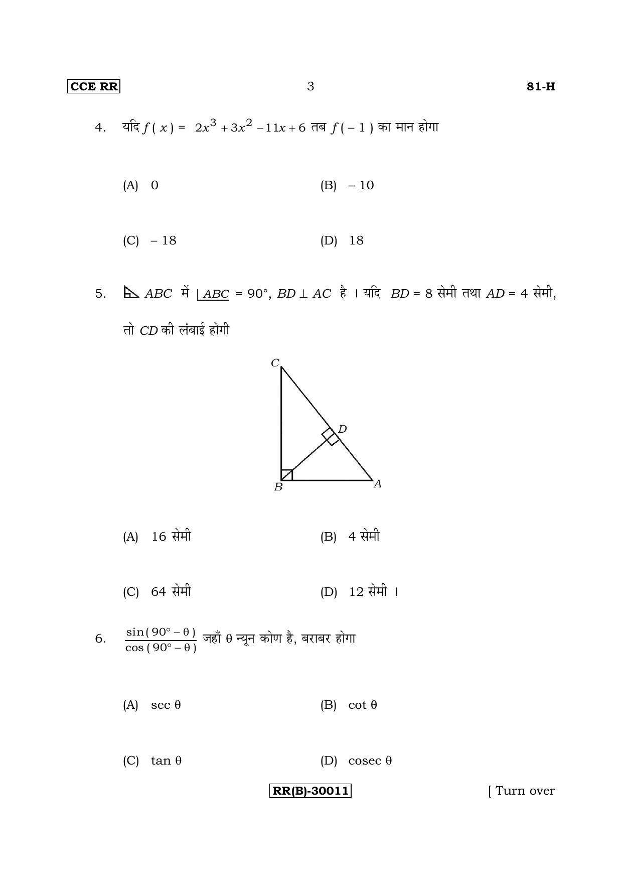 Karnataka SSLC Maths - HINDI (81-H (RR) (Revised Un-Revised)_m4) (Supplementary) June 2018 Question Paper - Page 3