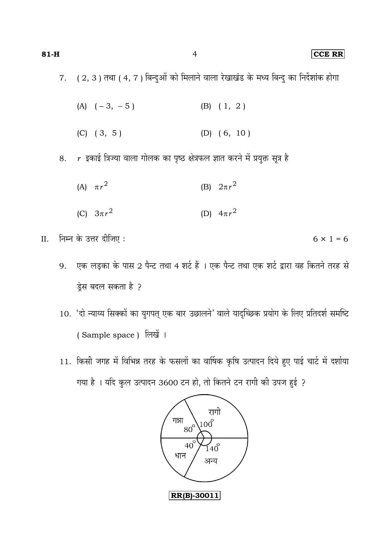Karnataka SSLC Maths - HINDI (81-H (RR) (Revised Un-Revised)_m4) (Supplementary) June 2018 Question Paper - Page 4