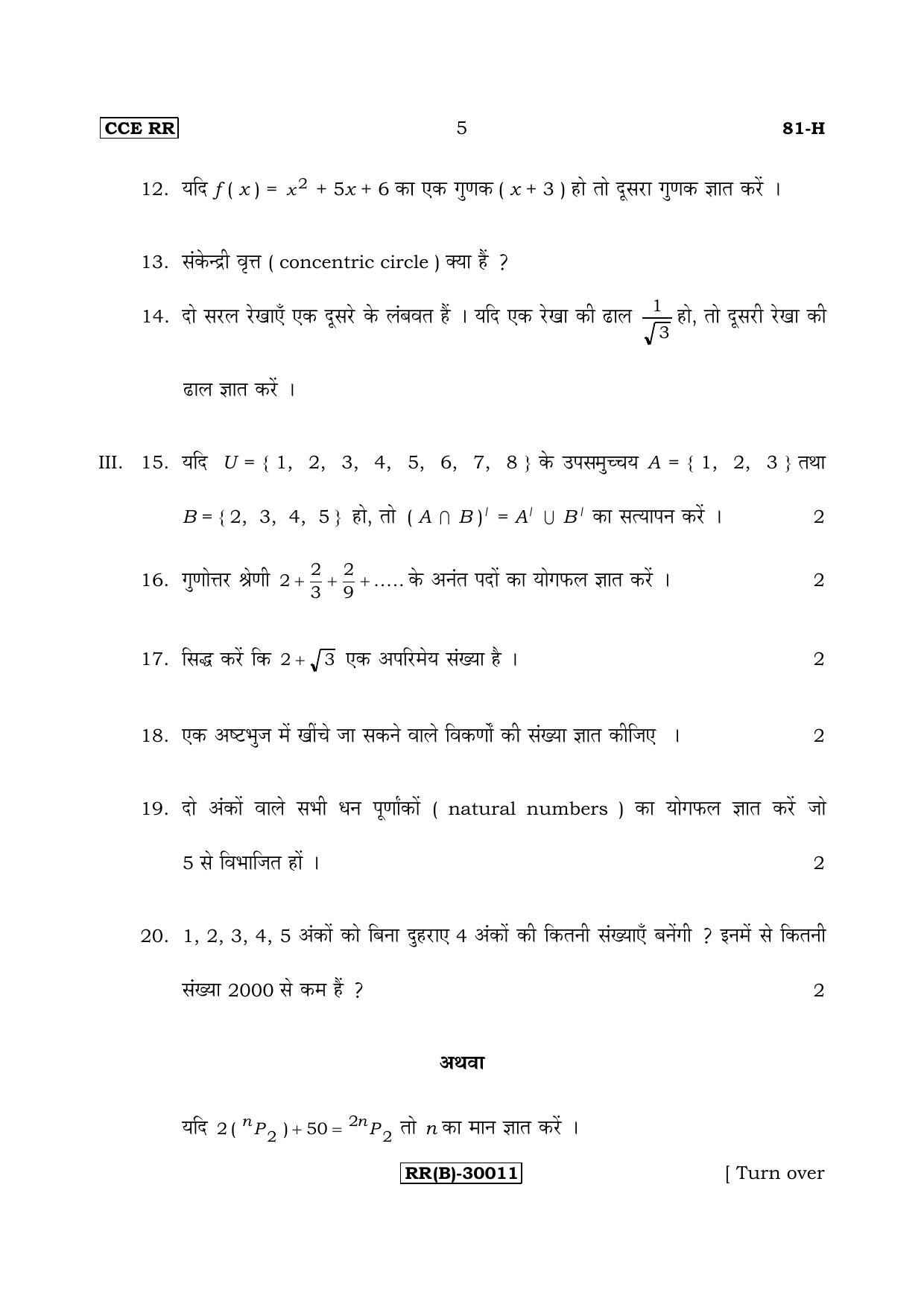 Karnataka SSLC Maths - HINDI (81-H (RR) (Revised Un-Revised)_m4) (Supplementary) June 2018 Question Paper - Page 5